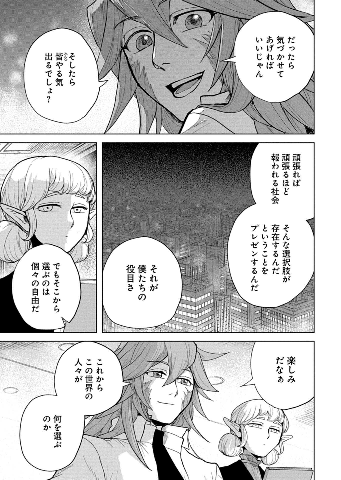 Tokyo Ijin Keisatsu Chapter 9 23ページ