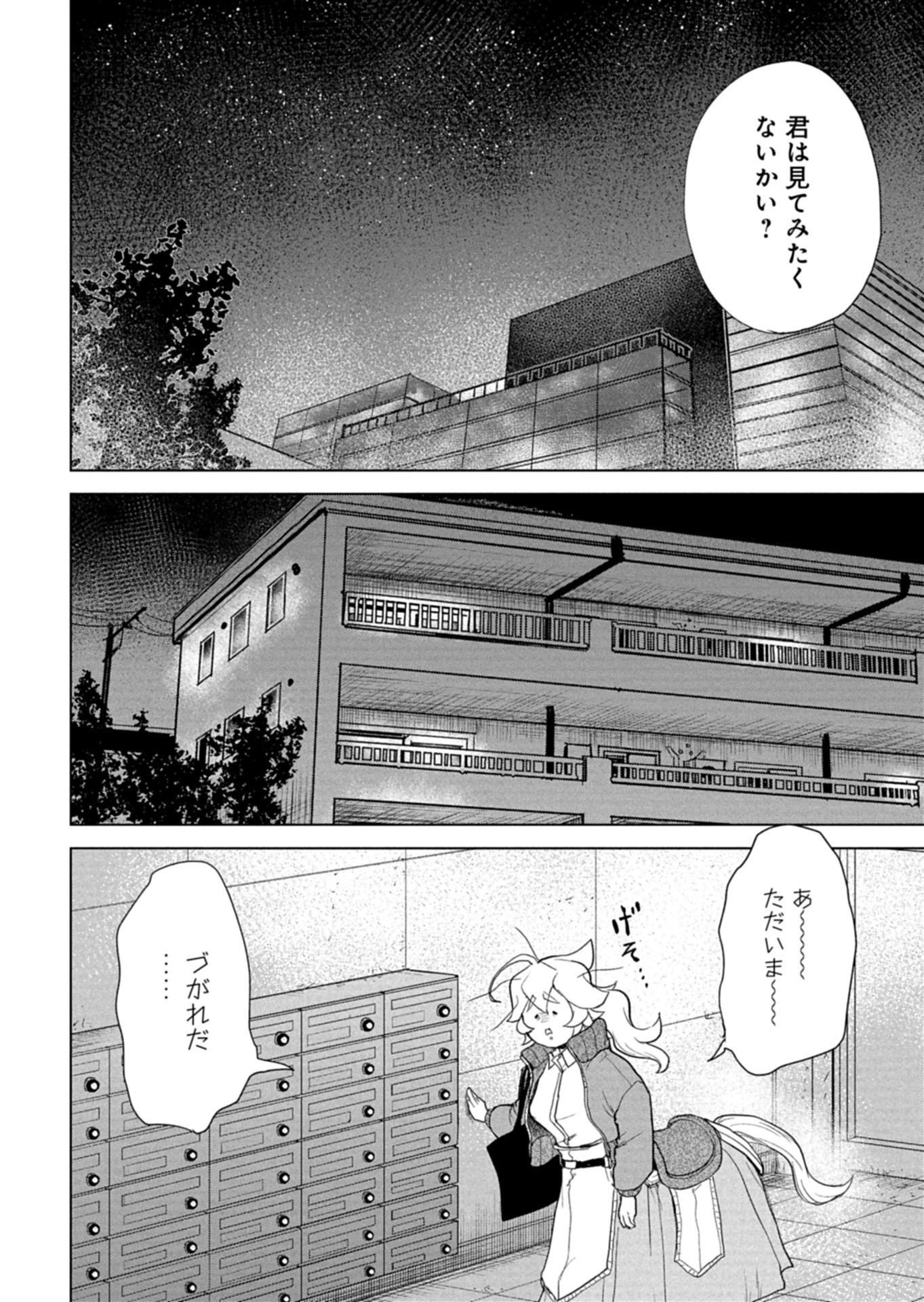 Tokyo Ijin Keisatsu Chapter 9 24ページ
