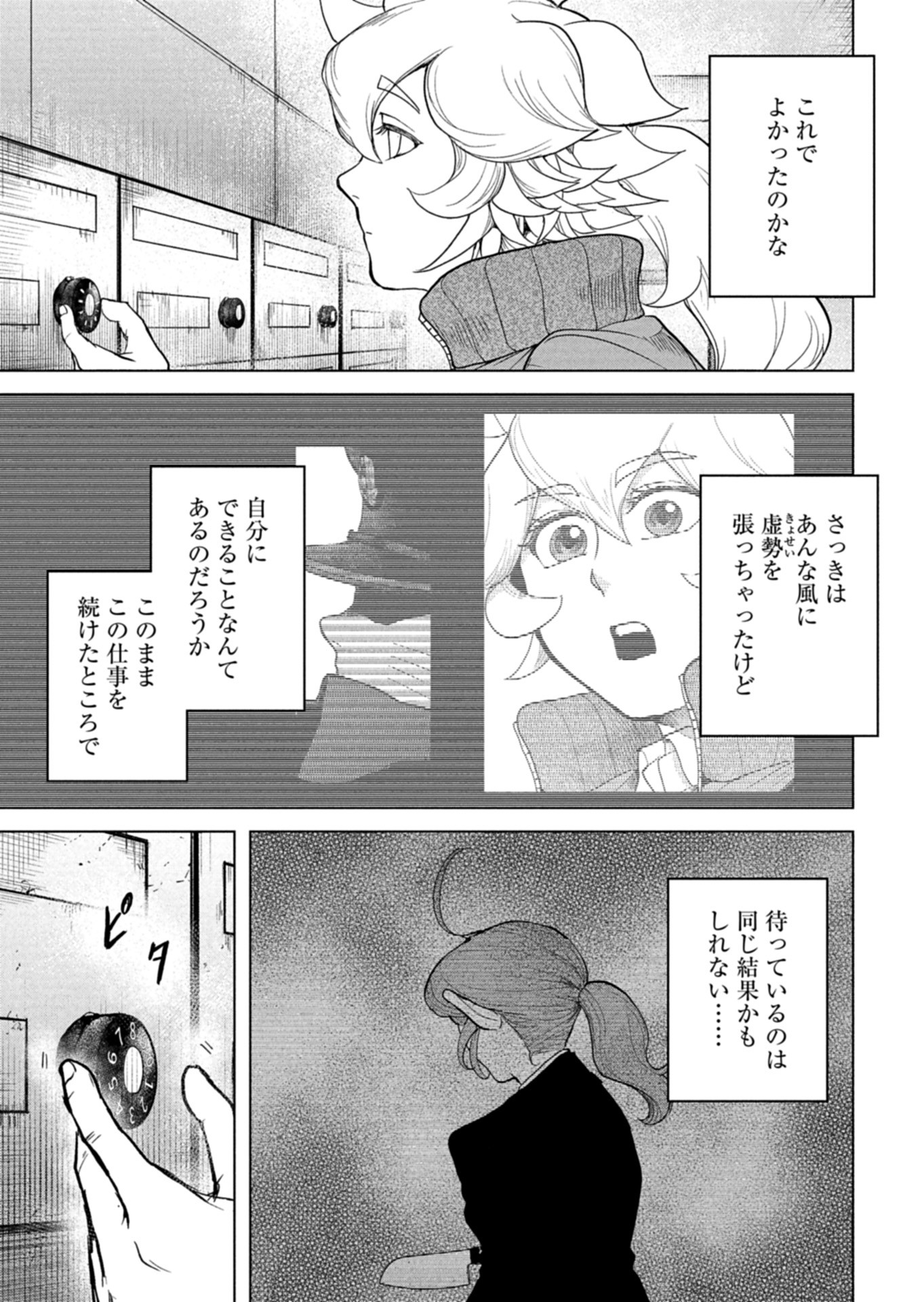 Tokyo Ijin Keisatsu Chapter 9 25ページ