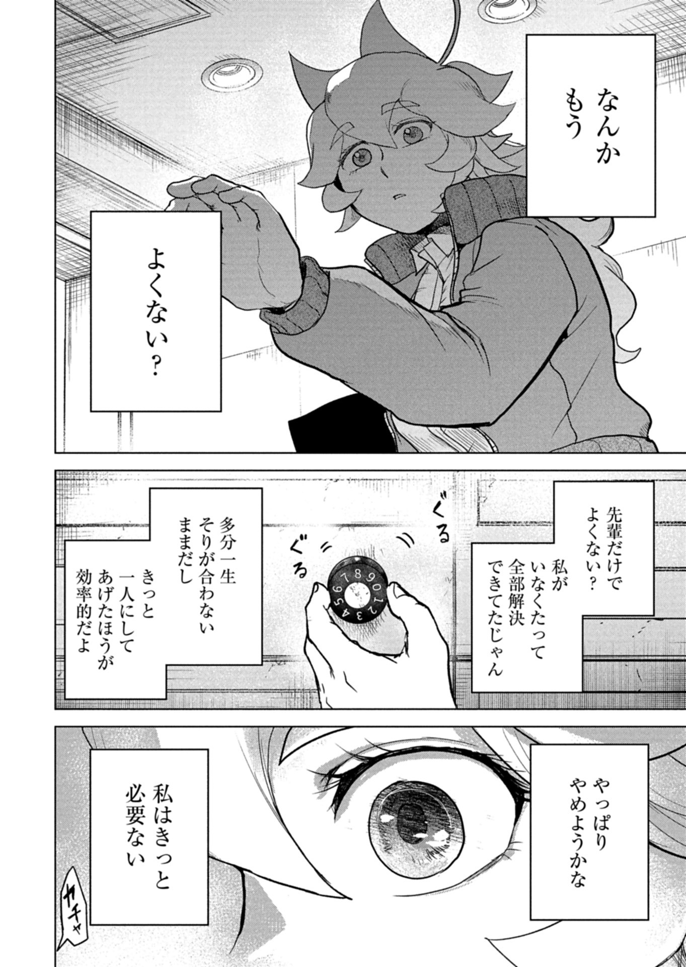 Tokyo Ijin Keisatsu Chapter 9 26ページ