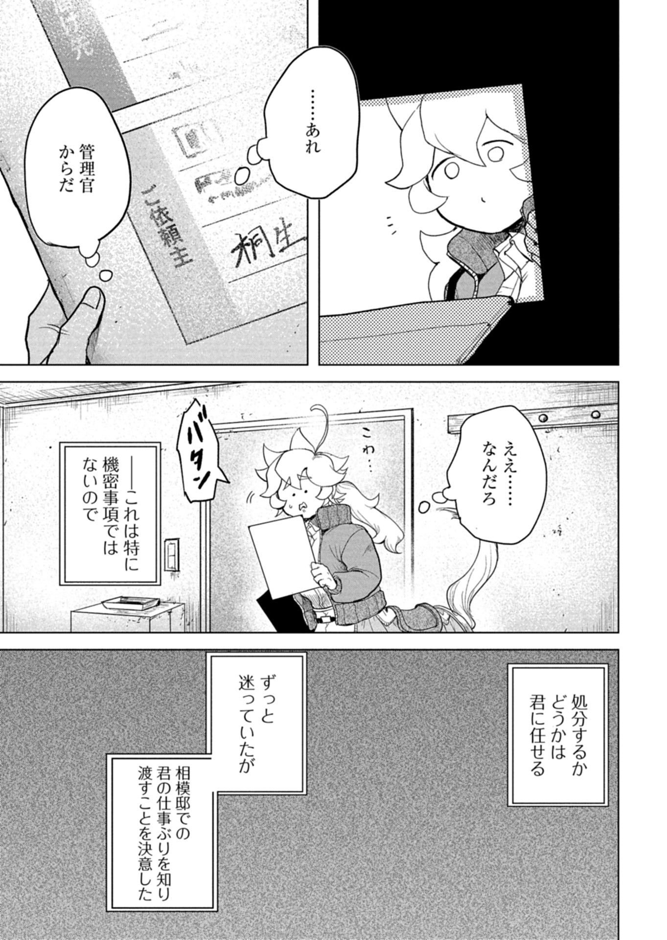 Tokyo Ijin Keisatsu Chapter 9 27ページ
