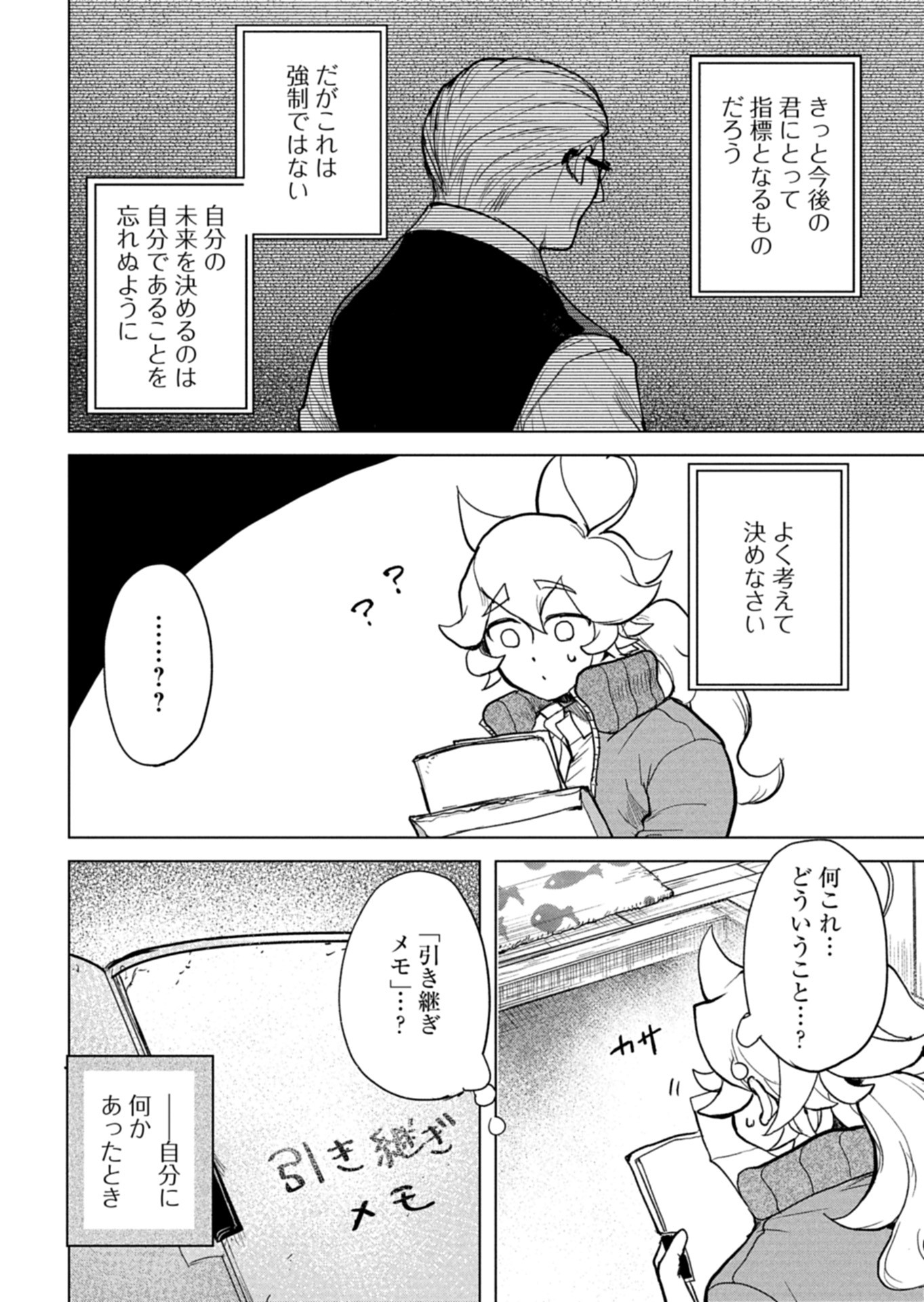 Tokyo Ijin Keisatsu Chapter 9 28ページ