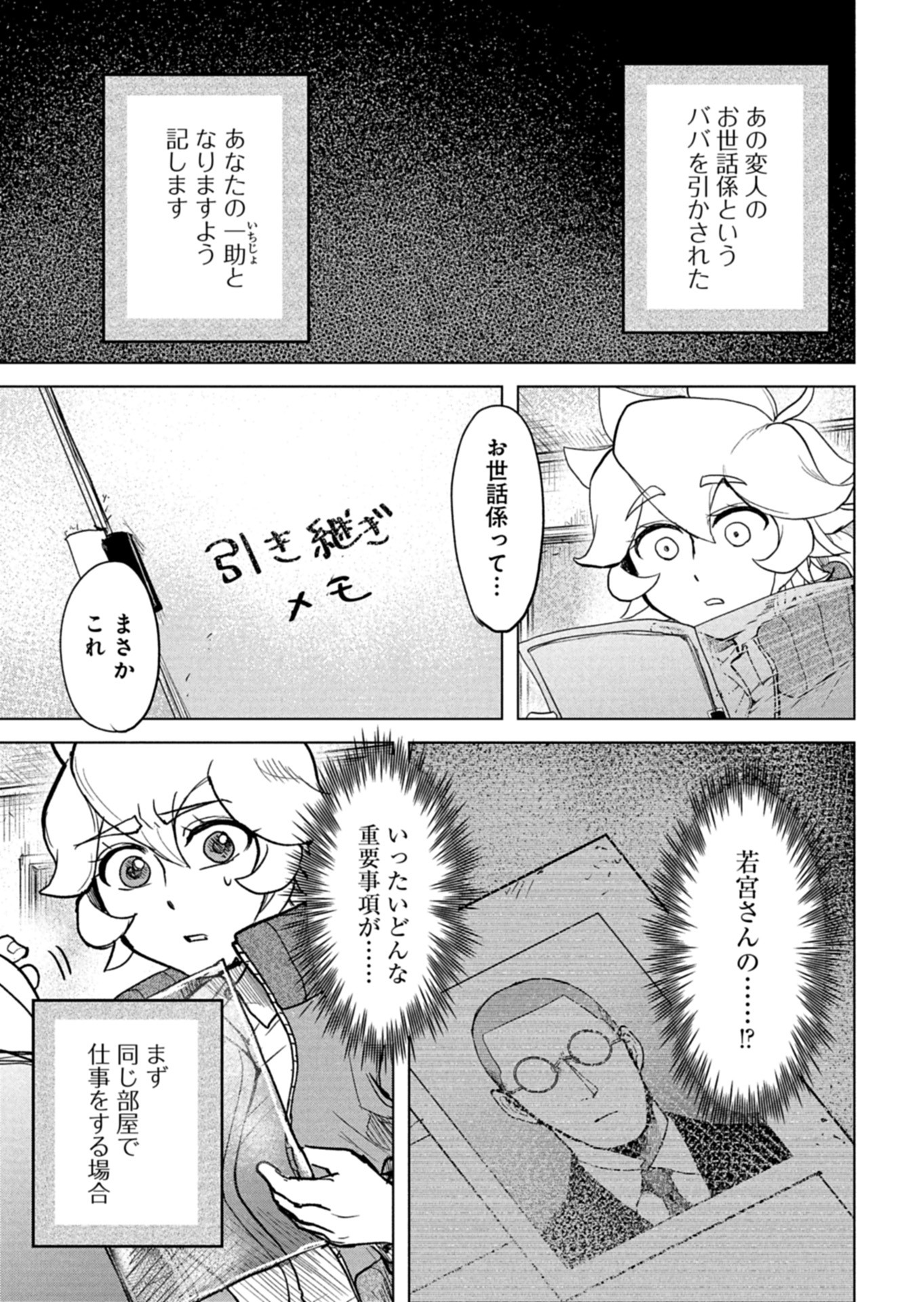 Tokyo Ijin Keisatsu Chapter 9 29ページ