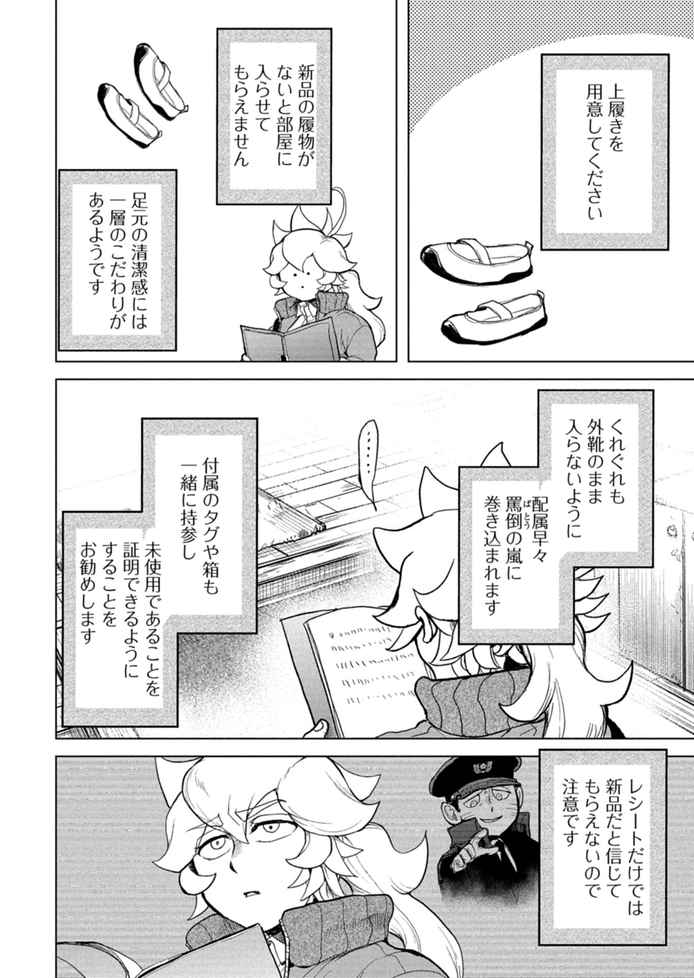 Tokyo Ijin Keisatsu Chapter 9 30ページ