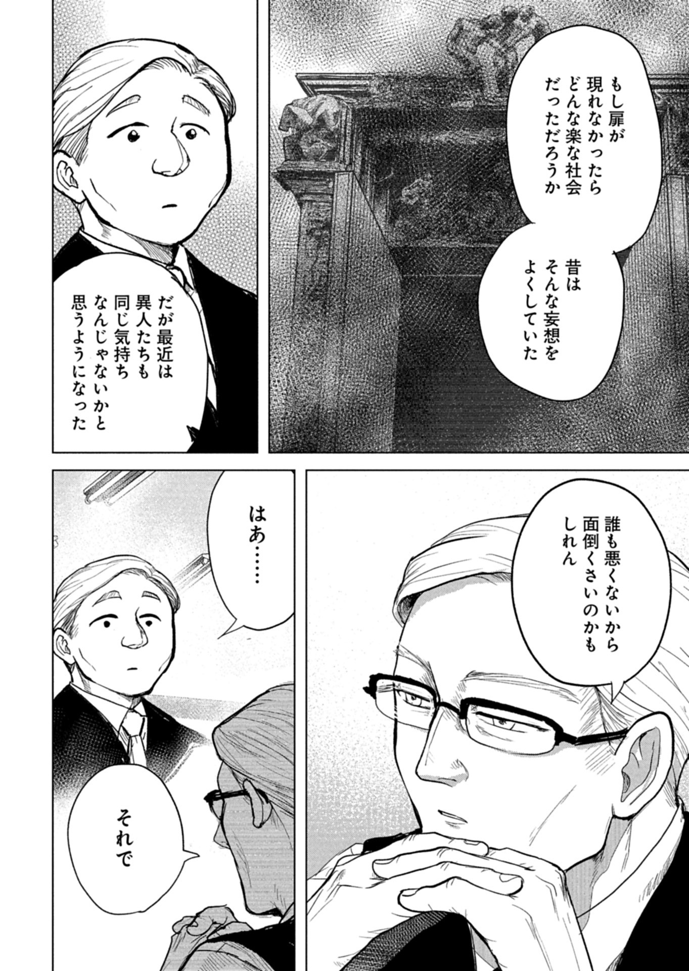 Tokyo Ijin Keisatsu Chapter 9 4ページ