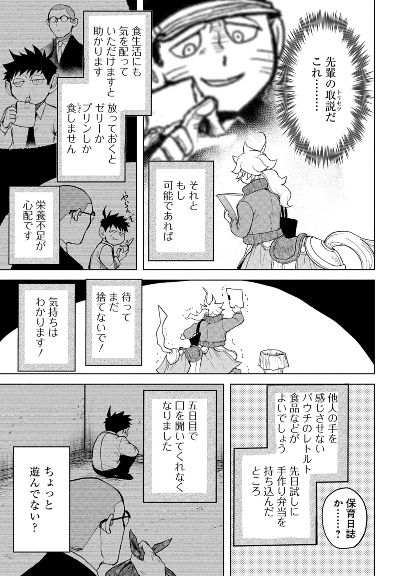 Tokyo Ijin Keisatsu Chapter 9 31ページ