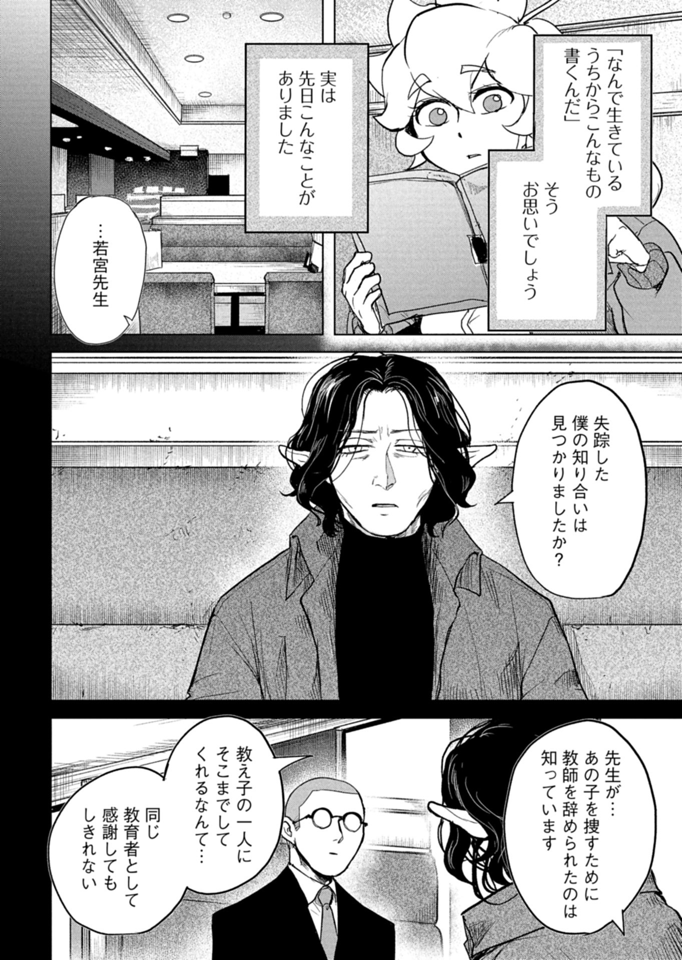 Tokyo Ijin Keisatsu Chapter 9 32ページ