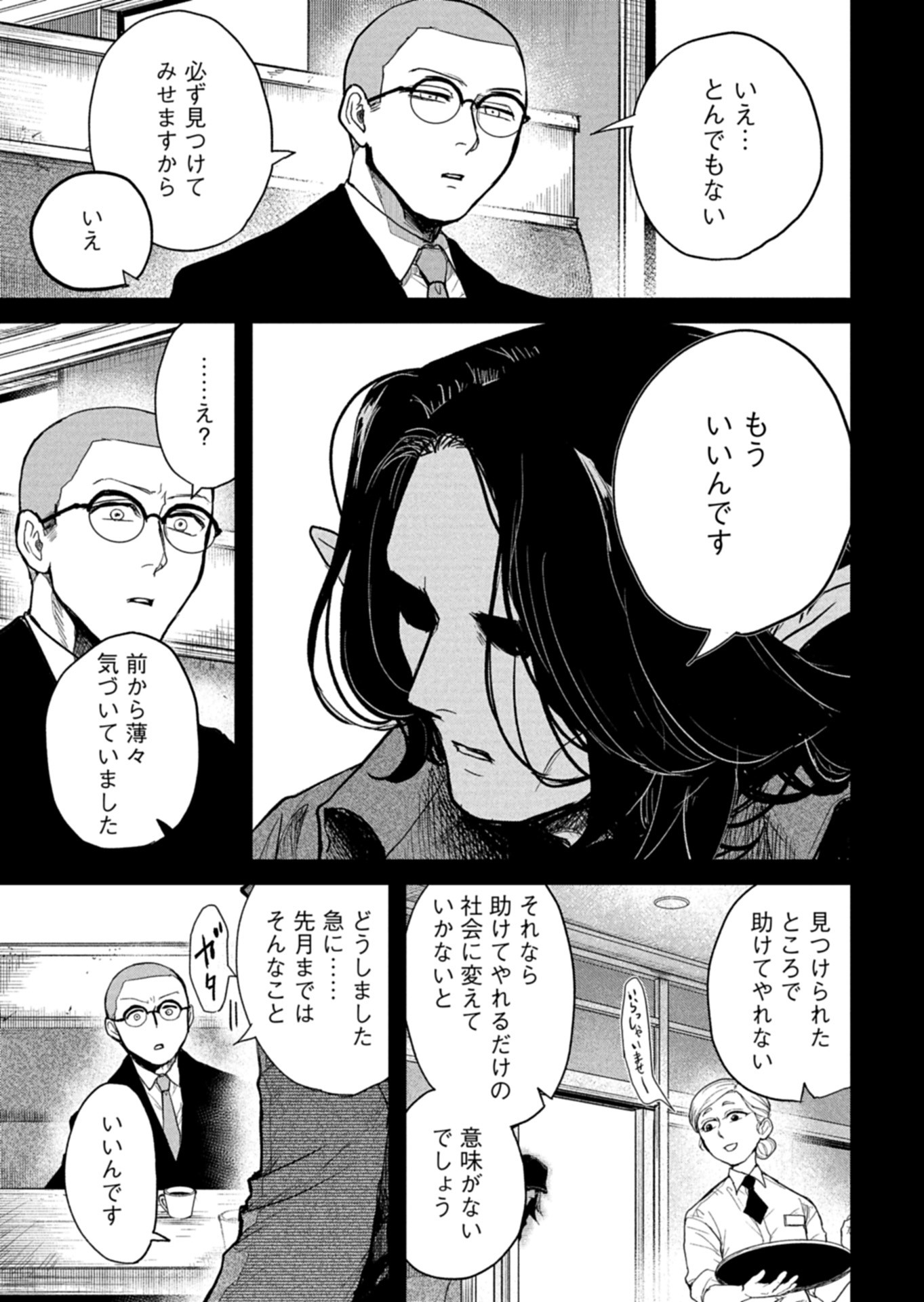 Tokyo Ijin Keisatsu Chapter 9 33ページ