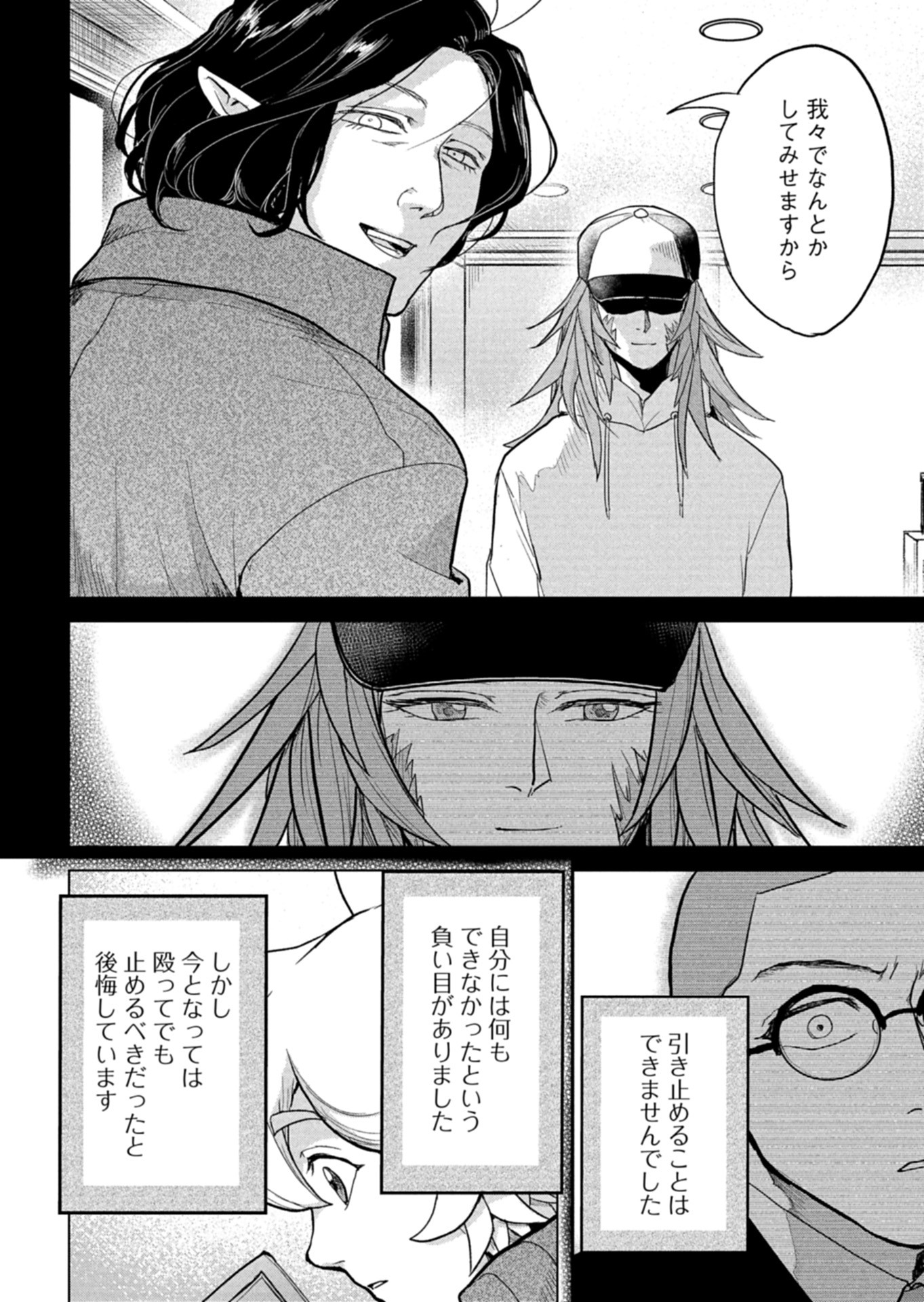 Tokyo Ijin Keisatsu Chapter 9 34ページ