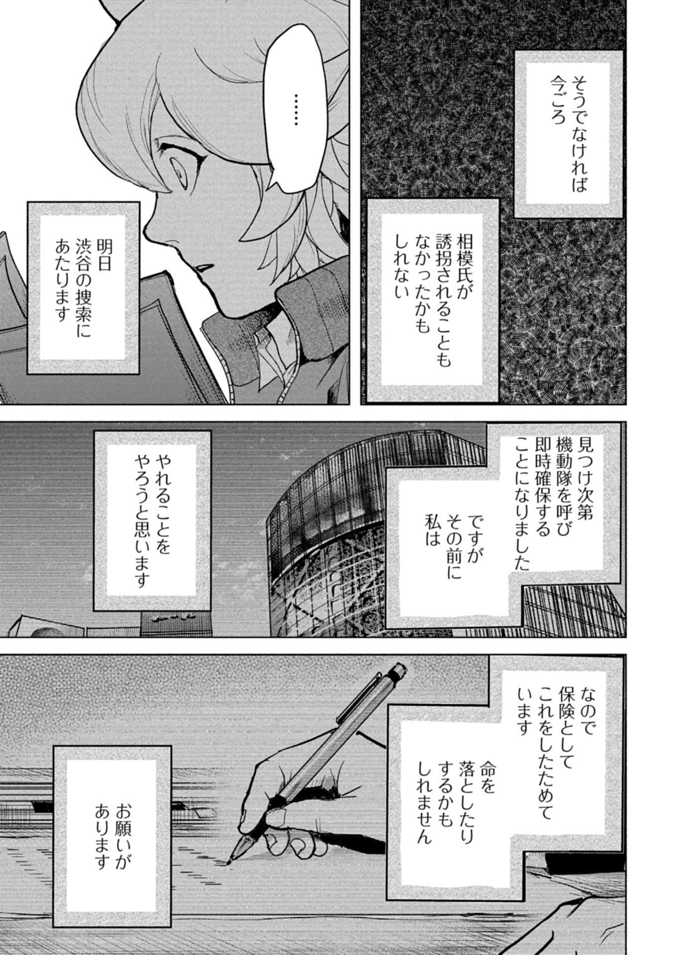 Tokyo Ijin Keisatsu Chapter 9 35ページ