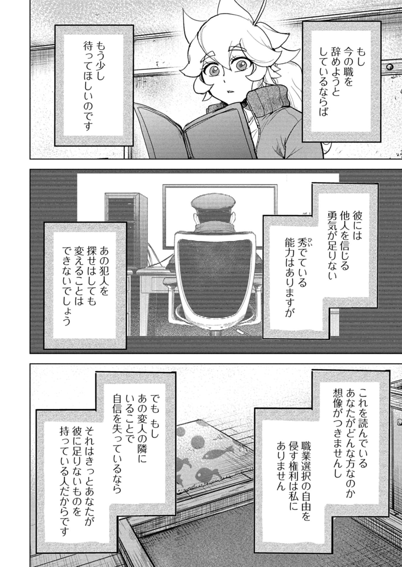 Tokyo Ijin Keisatsu Chapter 9 36ページ