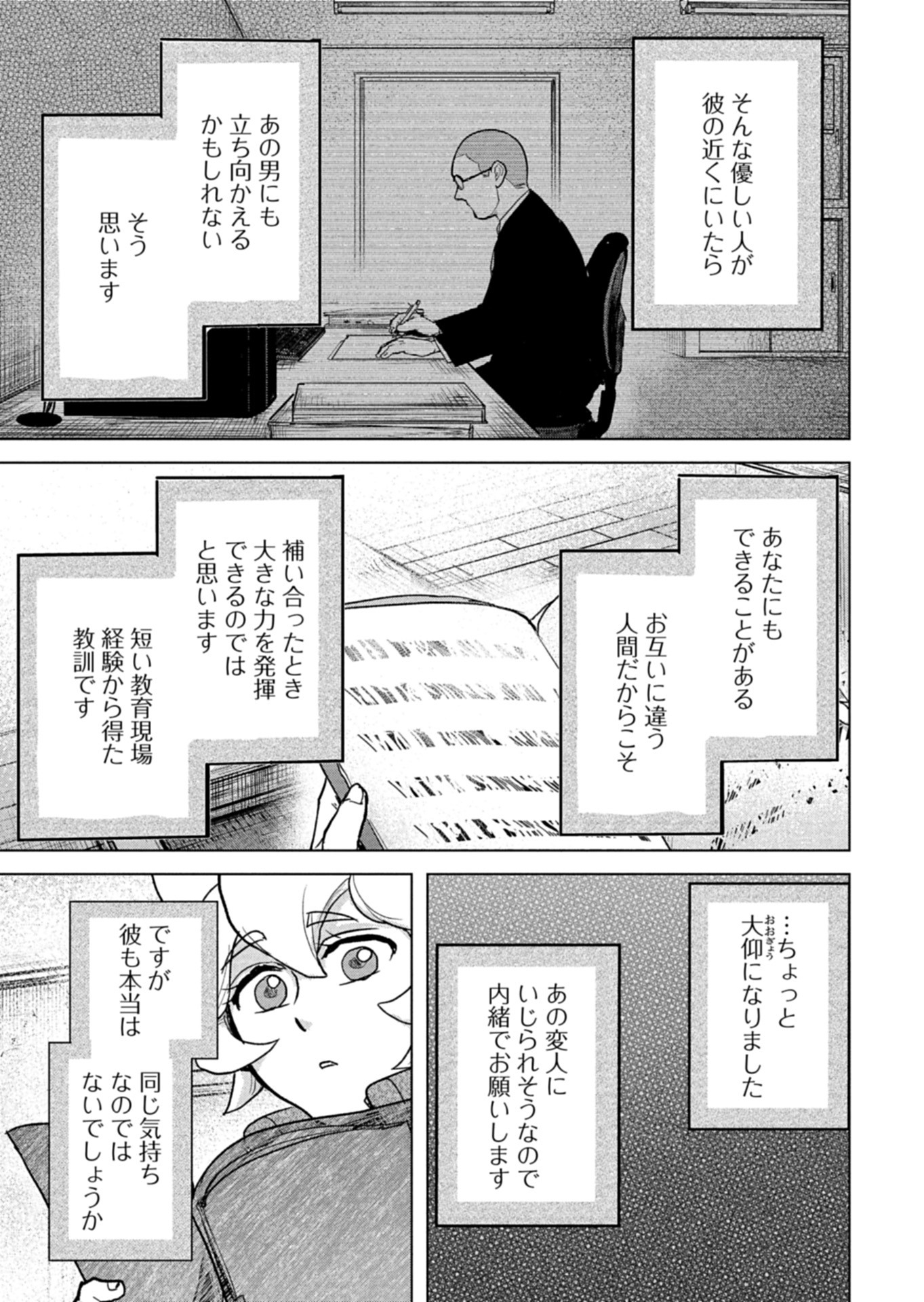 Tokyo Ijin Keisatsu Chapter 9 37ページ