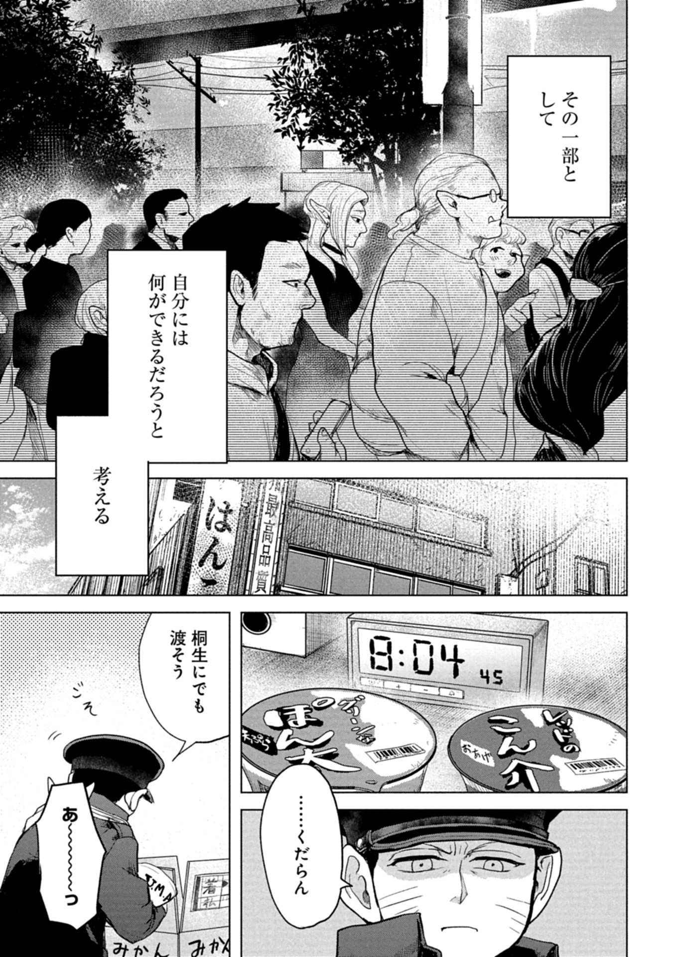 Tokyo Ijin Keisatsu Chapter 9 39ページ