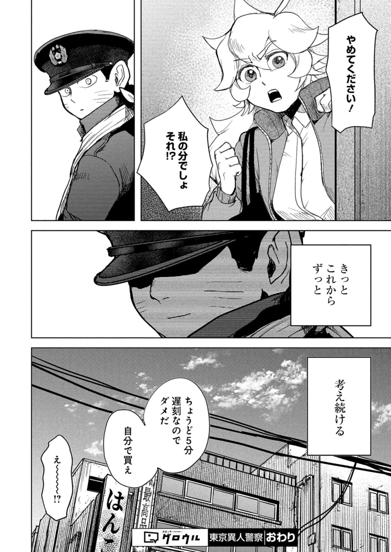 Tokyo Ijin Keisatsu Chapter 9 40ページ