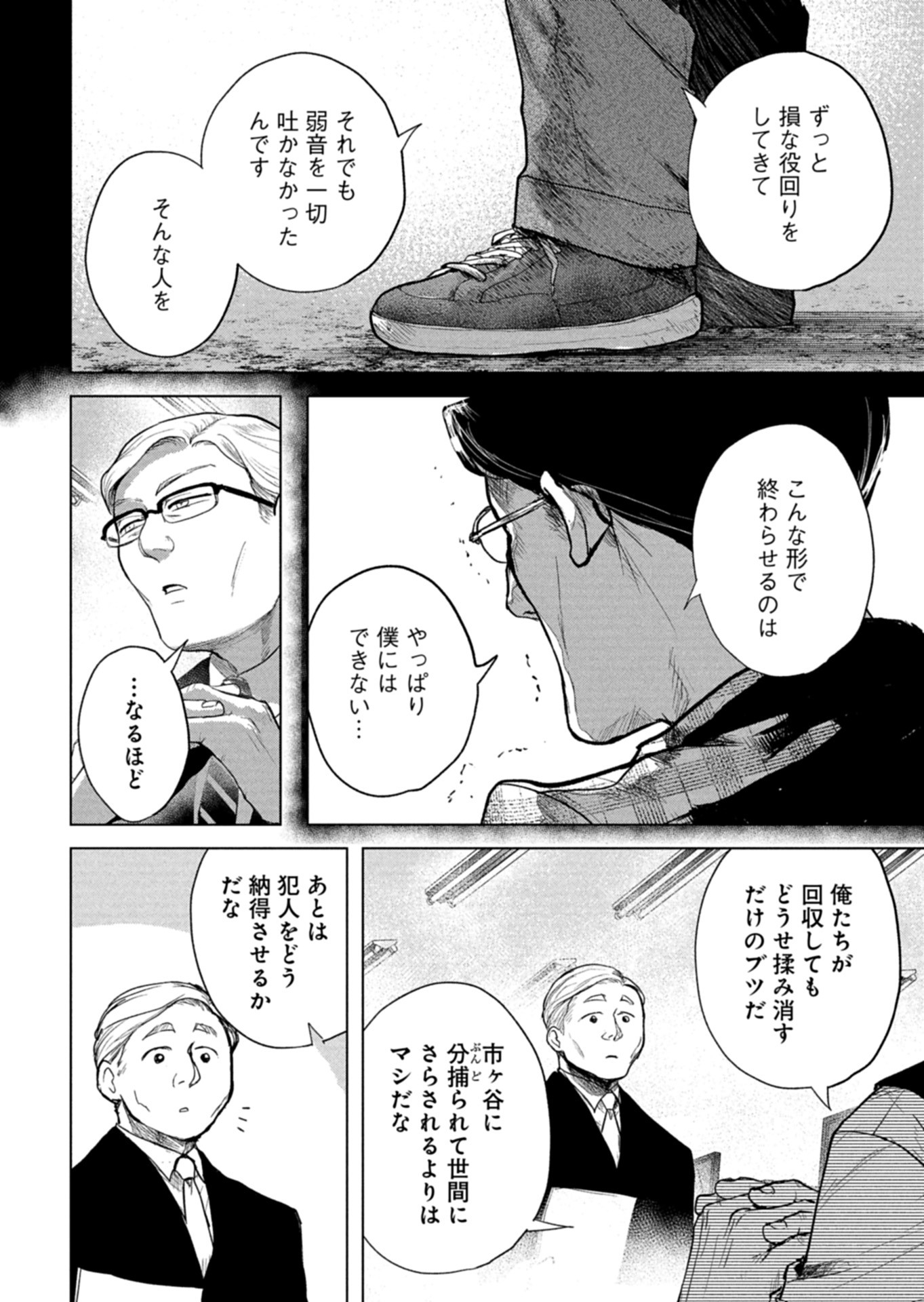 Tokyo Ijin Keisatsu Chapter 9 6ページ