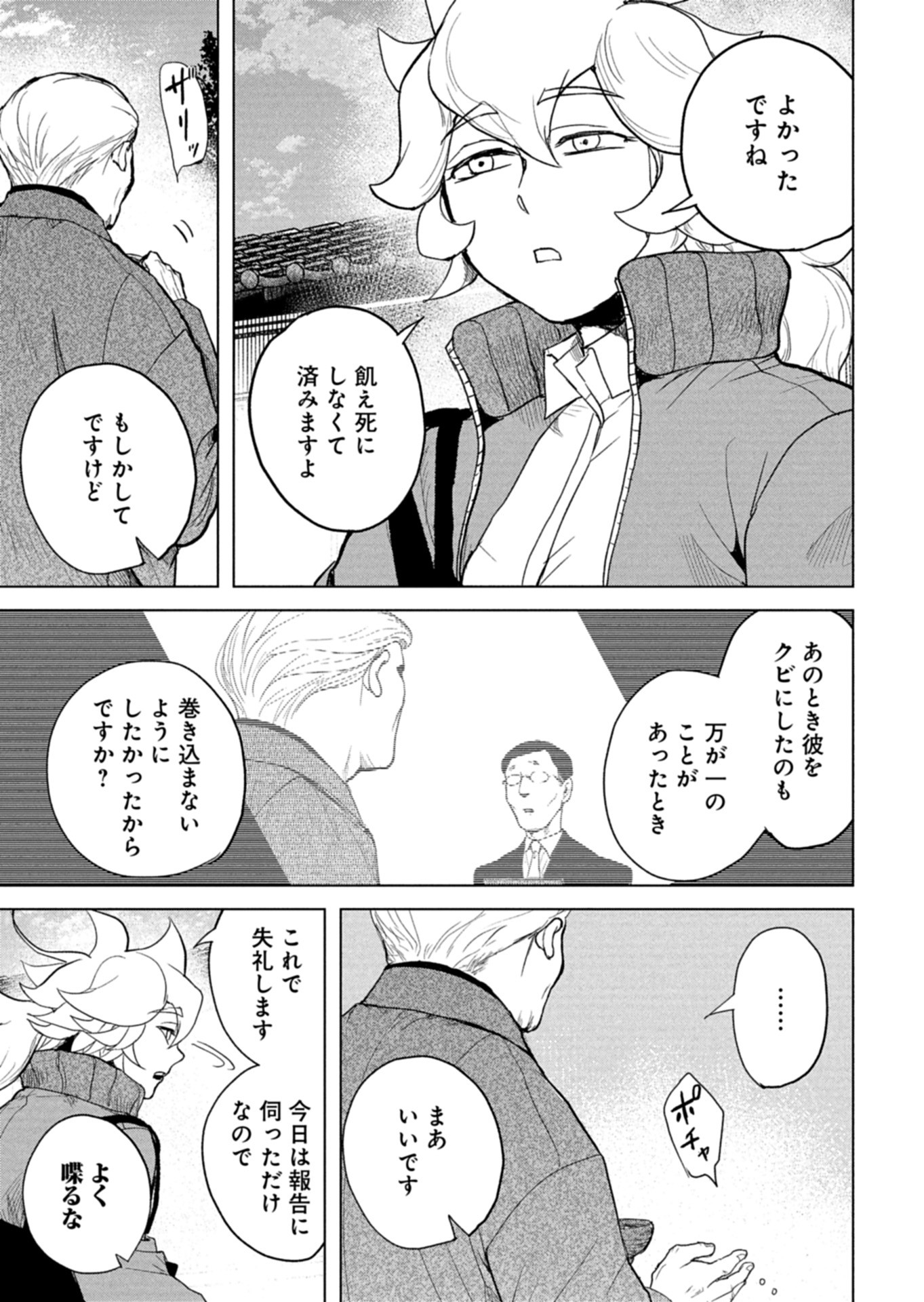 Tokyo Ijin Keisatsu Chapter 9 9ページ