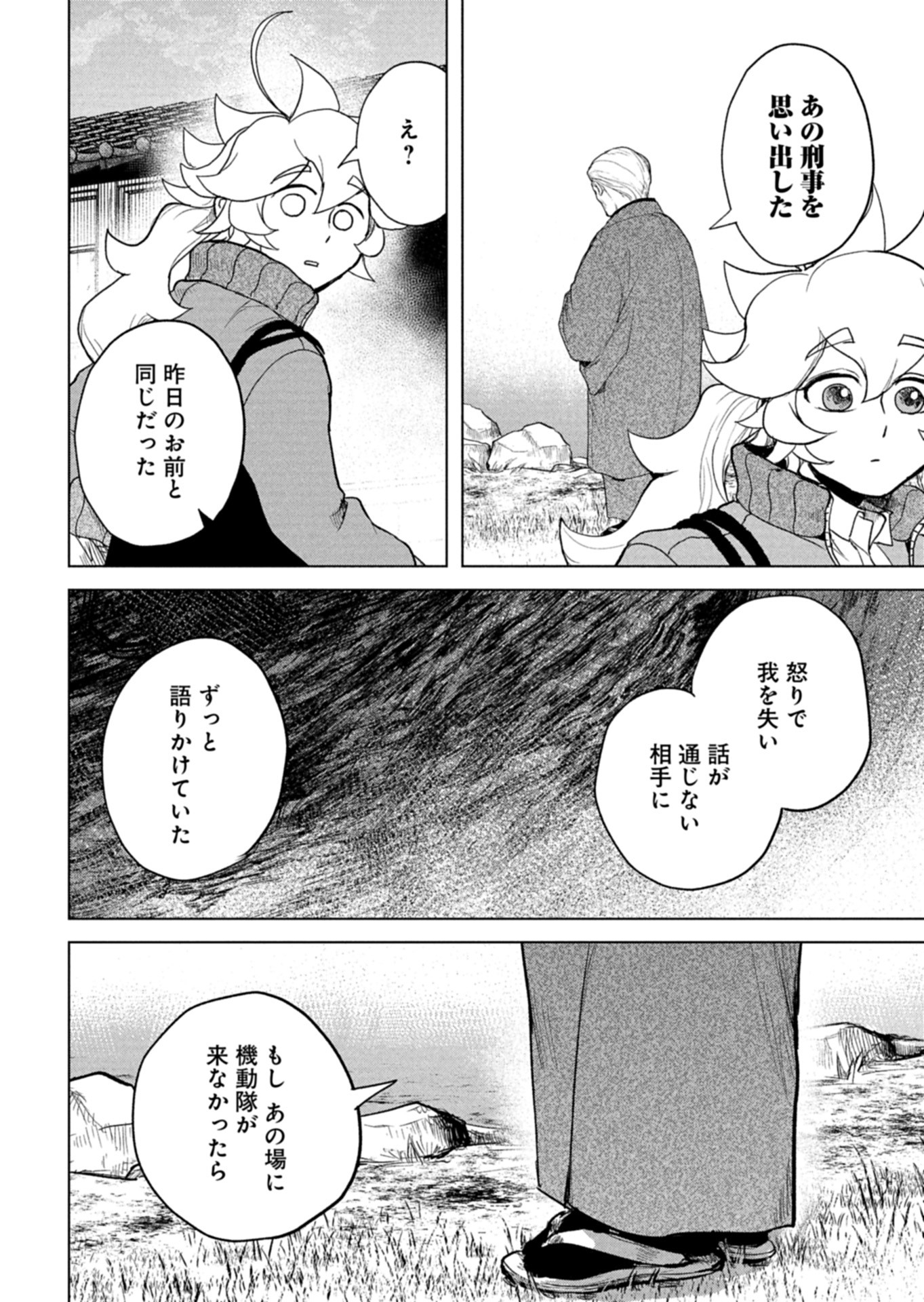 Tokyo Ijin Keisatsu Chapter 9 10ページ