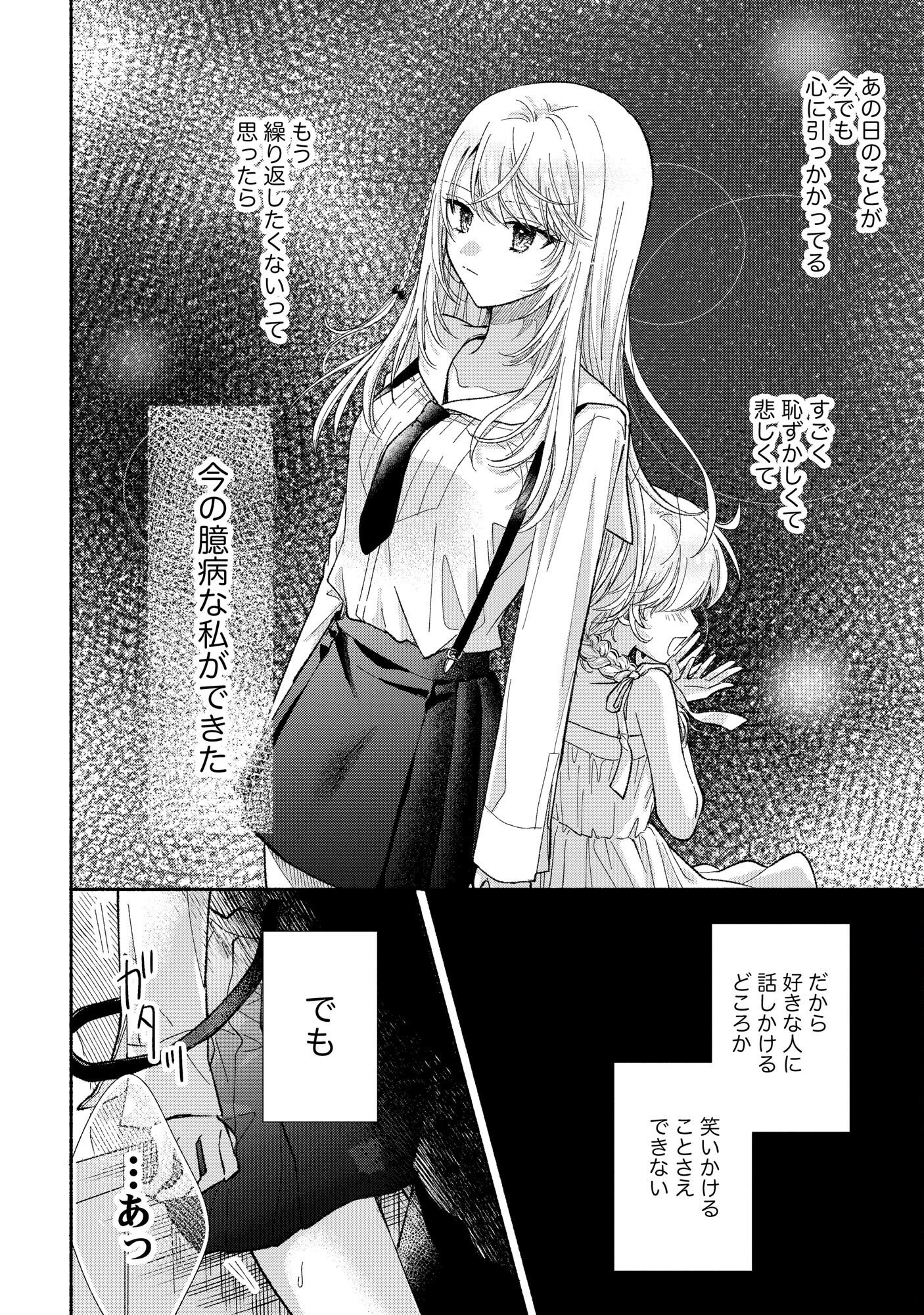 xx na Mousou Dake nara Yurusaretai - Buaisou JK no Himitsu no Hatsukoi wa Zento Tanan Chapter 1 2ページ