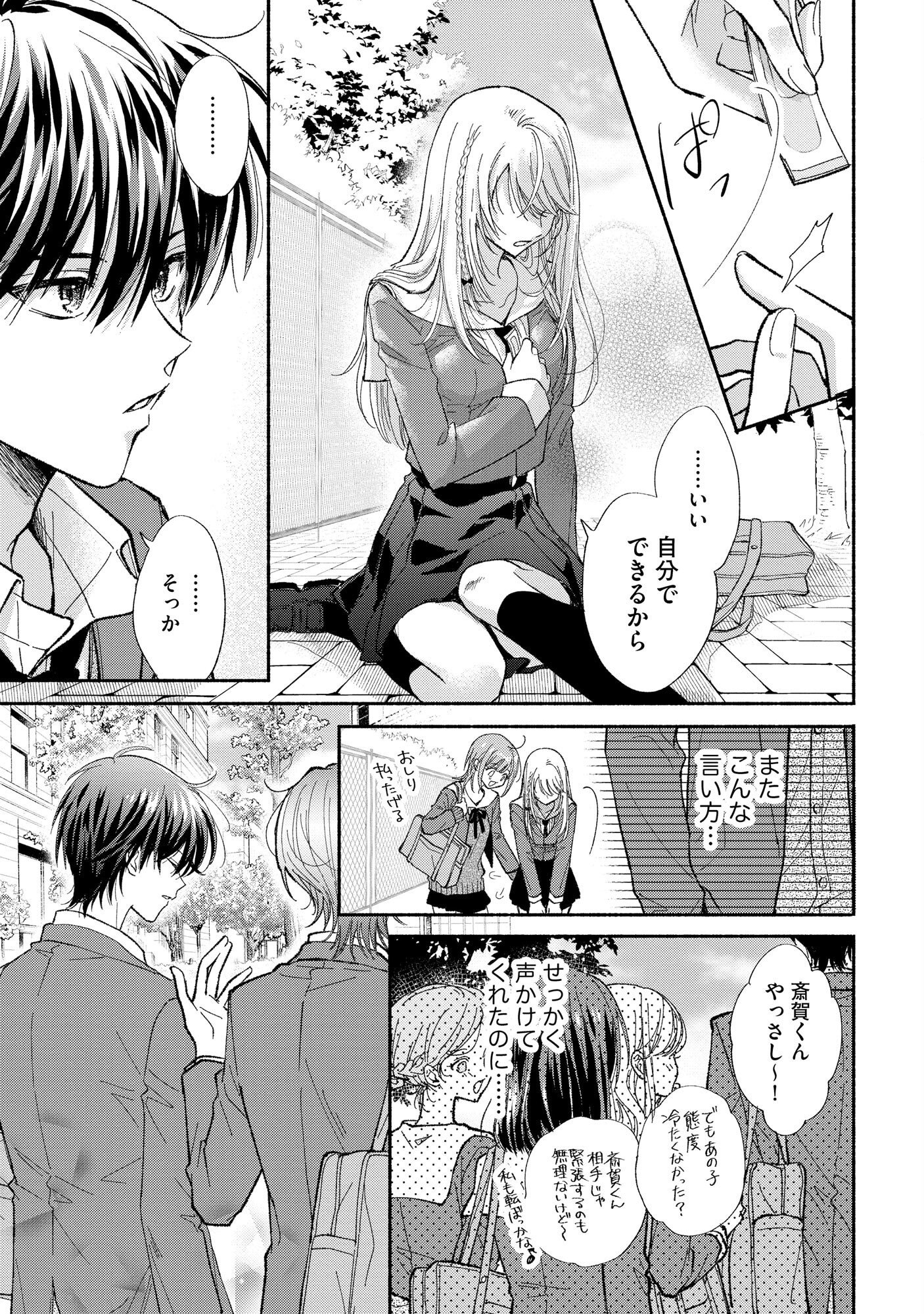 xx na Mousou Dake nara Yurusaretai - Buaisou JK no Himitsu no Hatsukoi wa Zento Tanan Chapter 1 11ページ