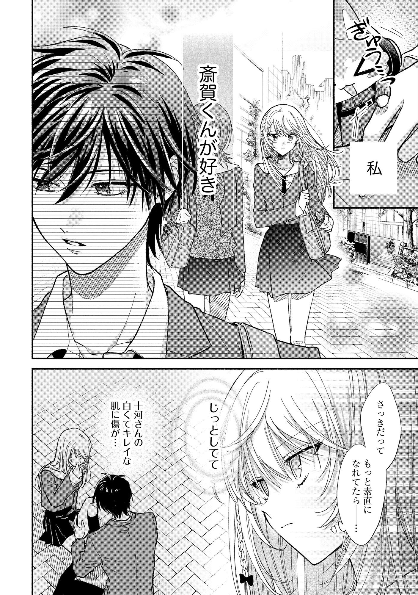 xx na Mousou Dake nara Yurusaretai - Buaisou JK no Himitsu no Hatsukoi wa Zento Tanan Chapter 1 12ページ