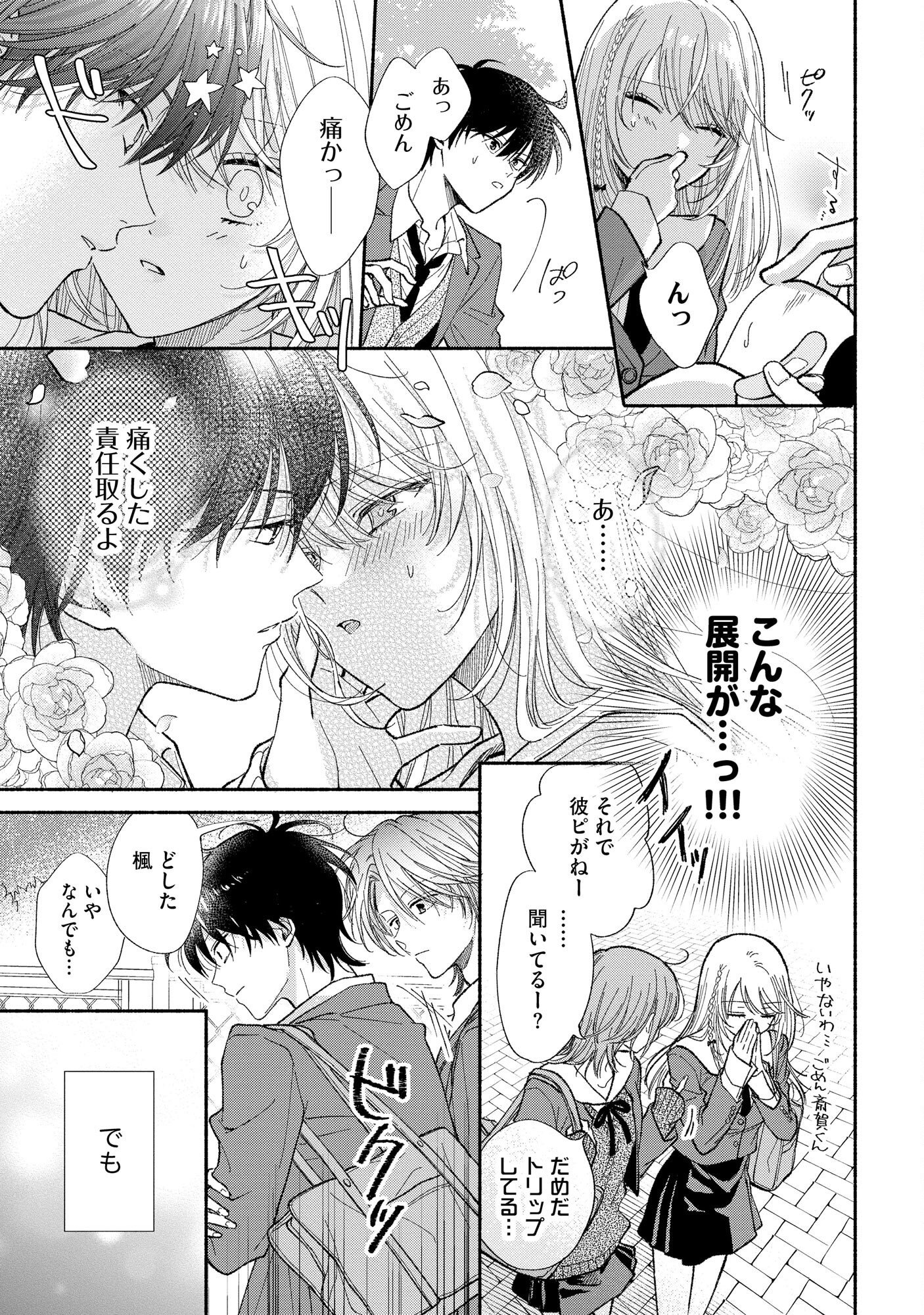 xx na Mousou Dake nara Yurusaretai - Buaisou JK no Himitsu no Hatsukoi wa Zento Tanan Chapter 1 13ページ