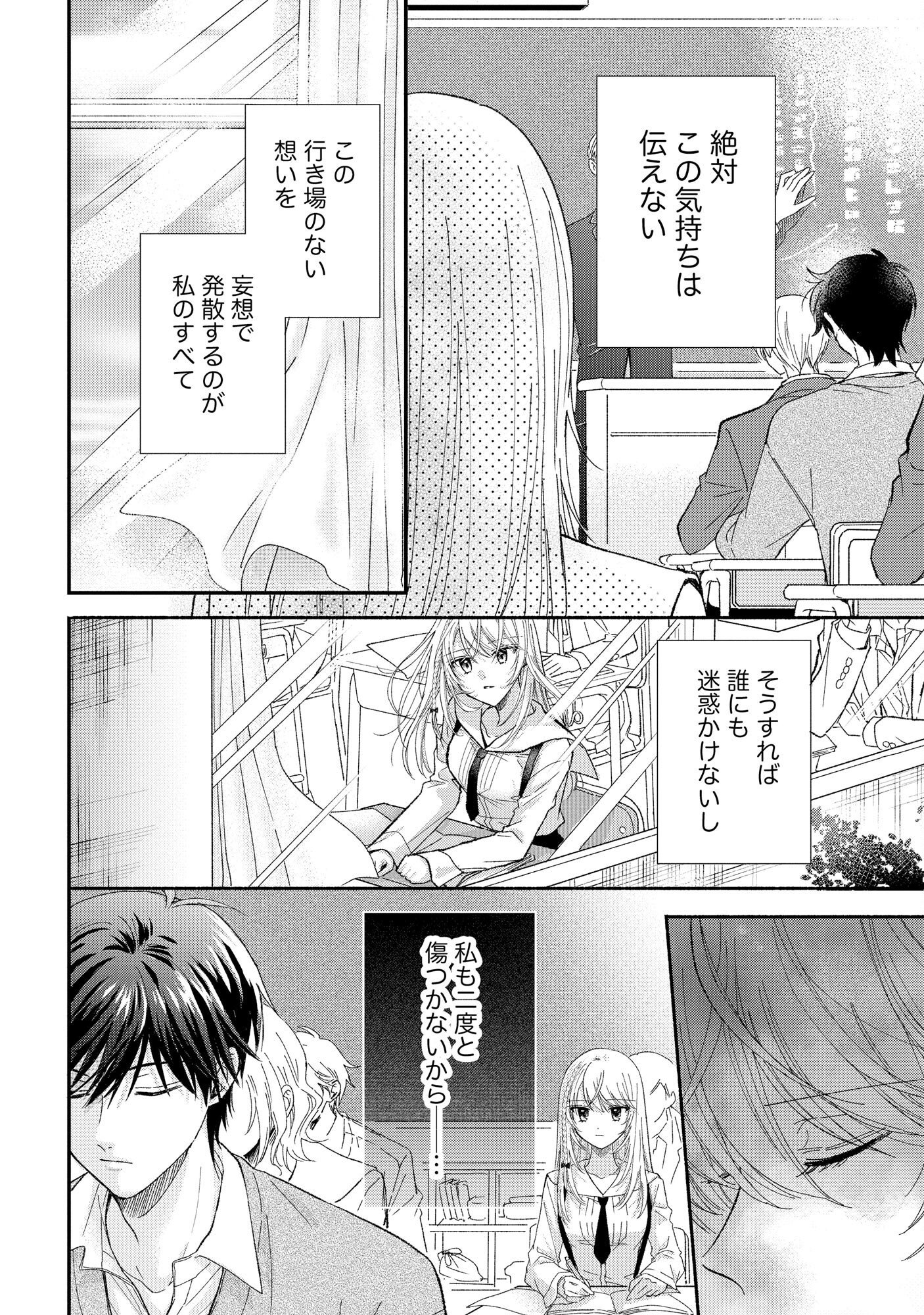 xx na Mousou Dake nara Yurusaretai - Buaisou JK no Himitsu no Hatsukoi wa Zento Tanan Chapter 1 14ページ
