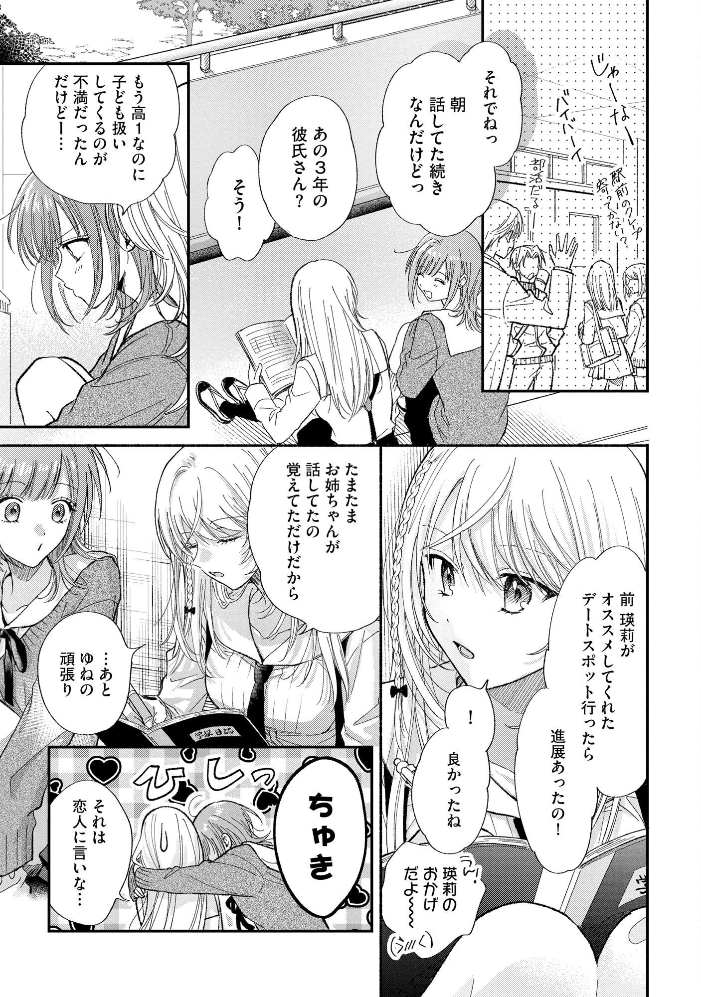 xx na Mousou Dake nara Yurusaretai - Buaisou JK no Himitsu no Hatsukoi wa Zento Tanan Chapter 1 15ページ