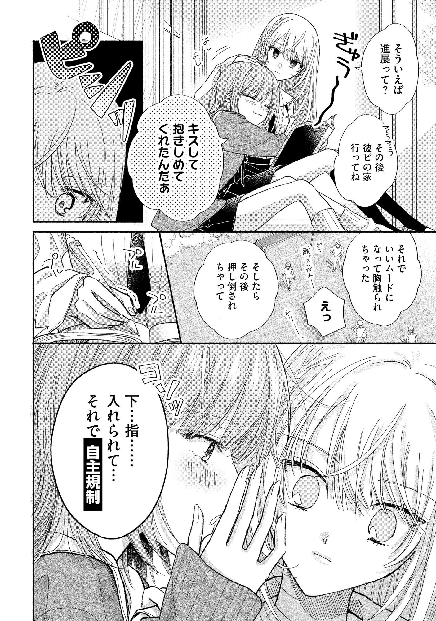xx na Mousou Dake nara Yurusaretai - Buaisou JK no Himitsu no Hatsukoi wa Zento Tanan Chapter 1 16ページ