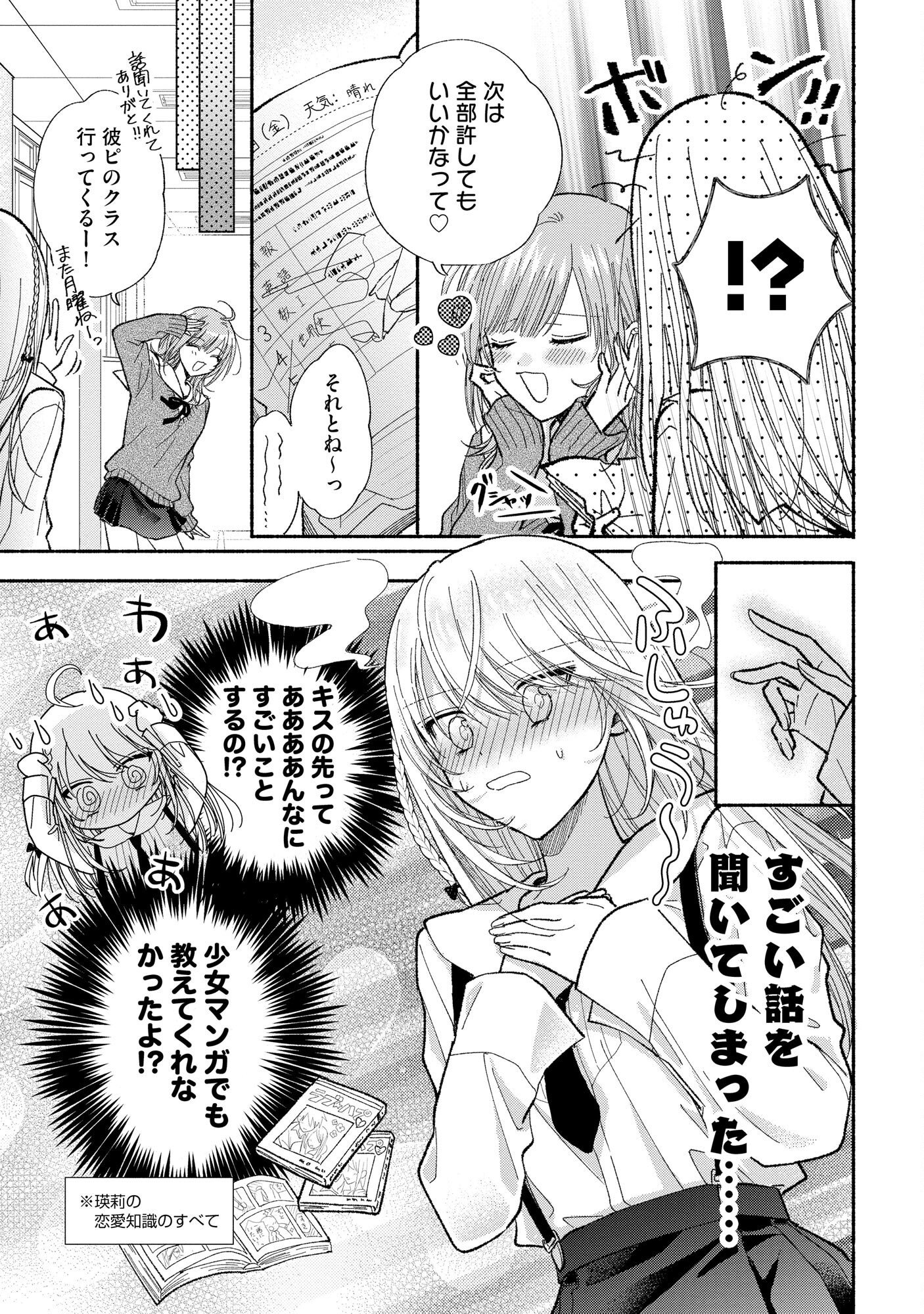 xx na Mousou Dake nara Yurusaretai - Buaisou JK no Himitsu no Hatsukoi wa Zento Tanan Chapter 1 17ページ