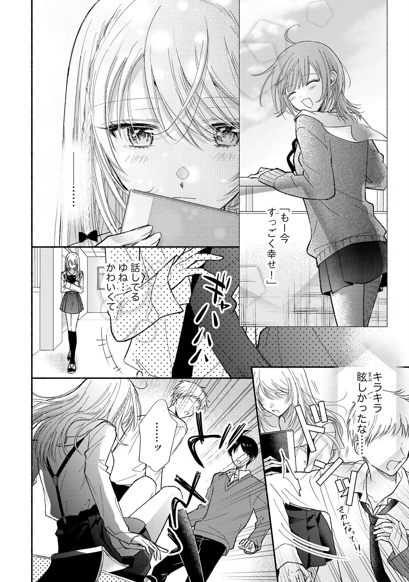 xx na Mousou Dake nara Yurusaretai - Buaisou JK no Himitsu no Hatsukoi wa Zento Tanan Chapter 1 18ページ