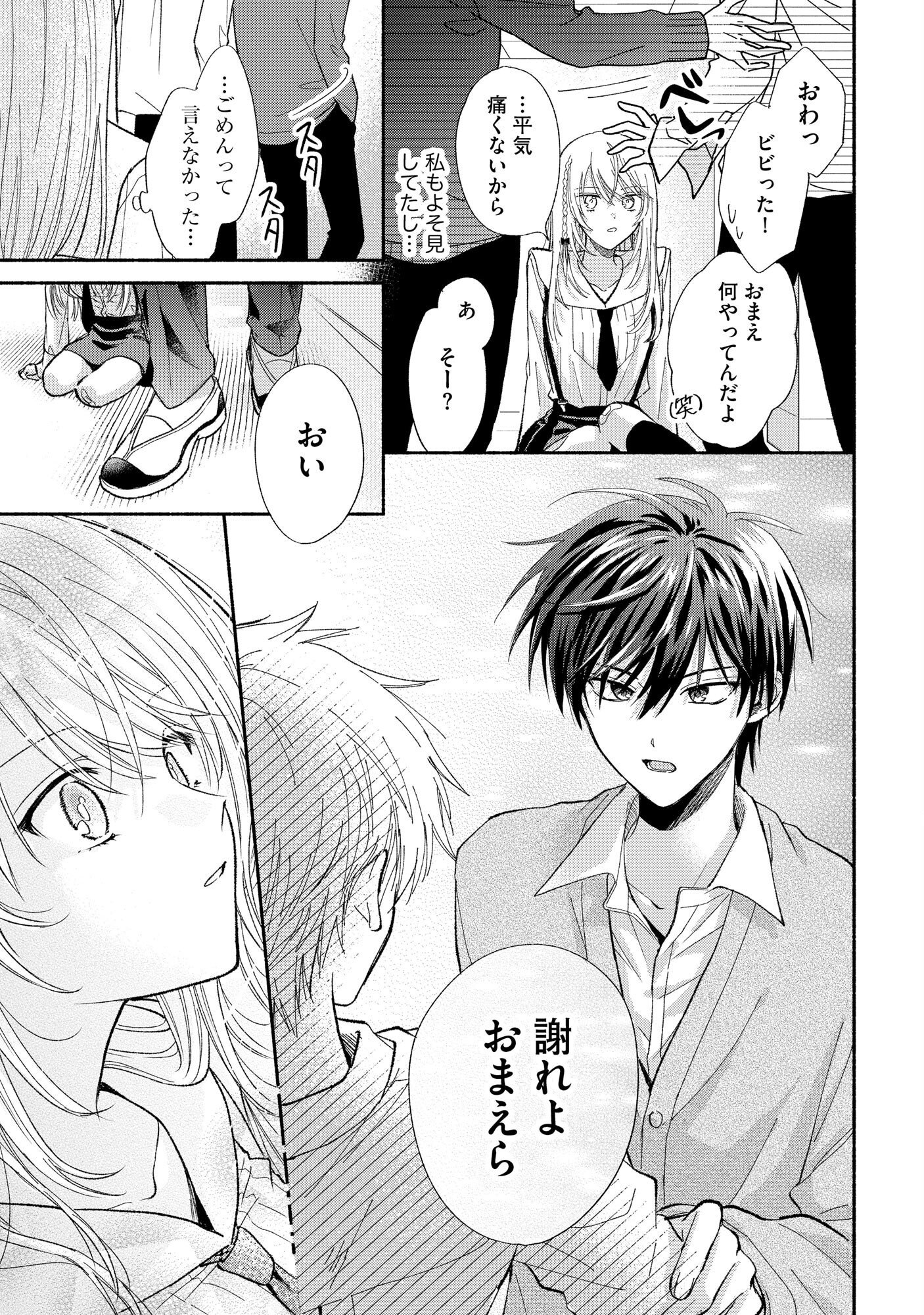 xx na Mousou Dake nara Yurusaretai - Buaisou JK no Himitsu no Hatsukoi wa Zento Tanan Chapter 1 19ページ