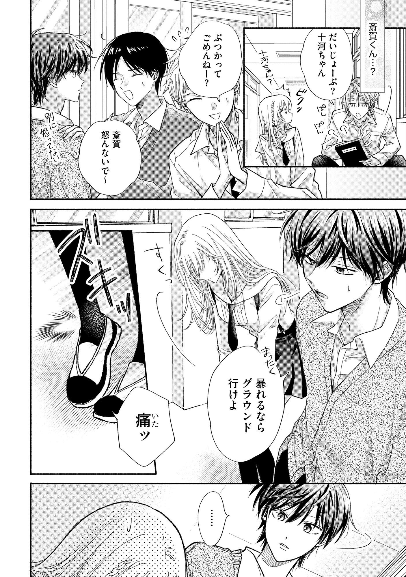 xx na Mousou Dake nara Yurusaretai - Buaisou JK no Himitsu no Hatsukoi wa Zento Tanan Chapter 1 20ページ