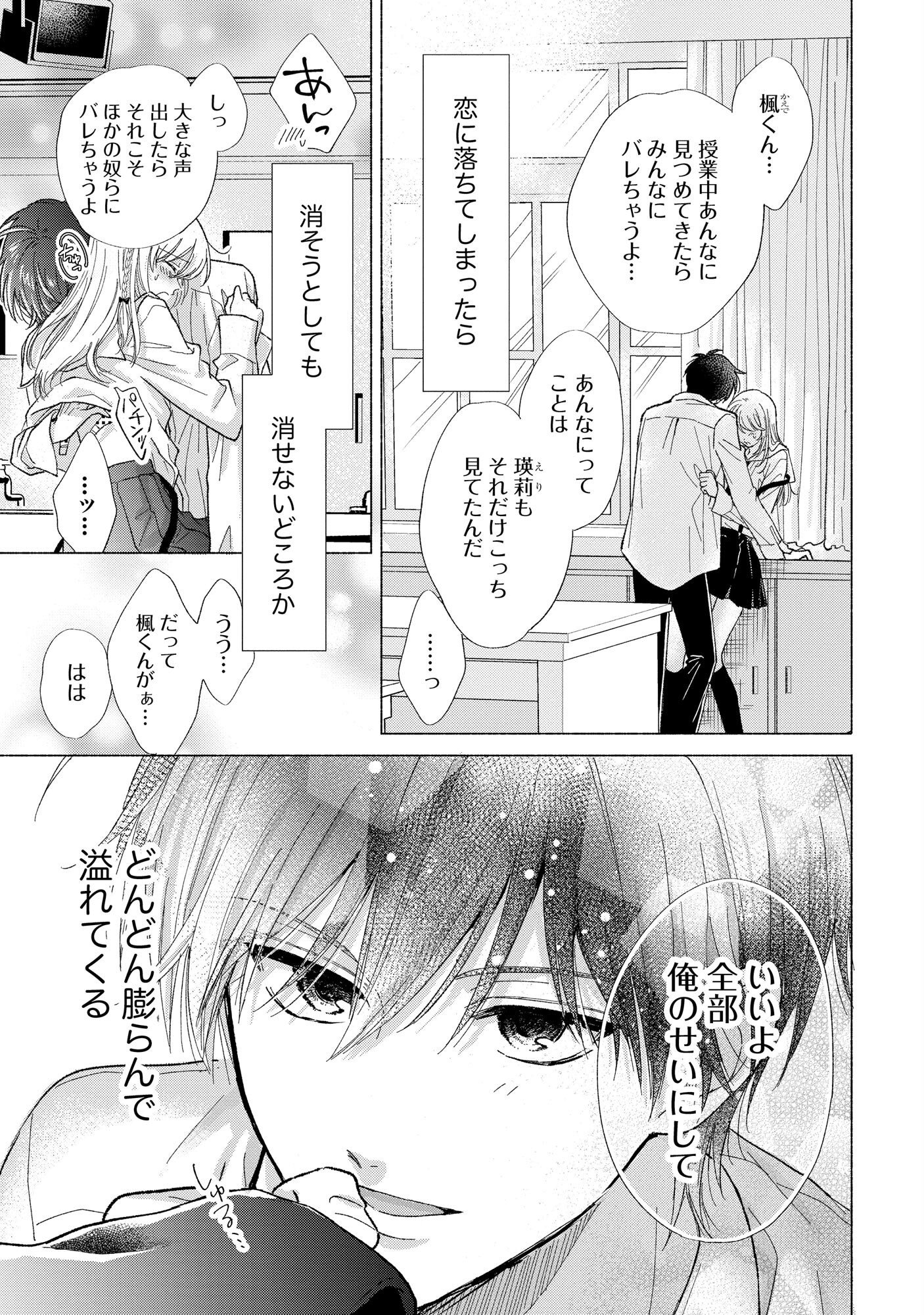 xx na Mousou Dake nara Yurusaretai - Buaisou JK no Himitsu no Hatsukoi wa Zento Tanan Chapter 1 3ページ