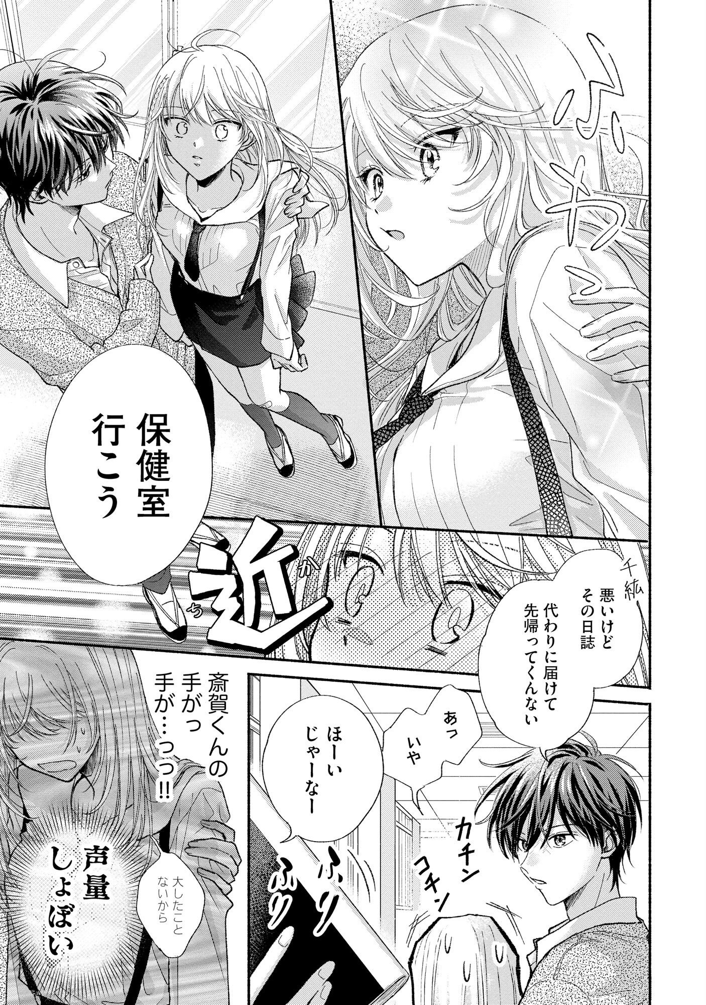xx na Mousou Dake nara Yurusaretai - Buaisou JK no Himitsu no Hatsukoi wa Zento Tanan Chapter 1 21ページ