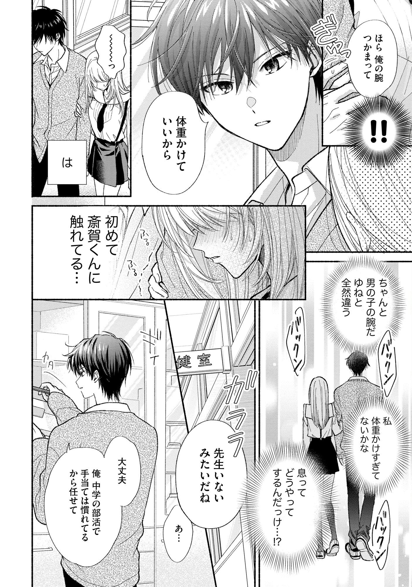 xx na Mousou Dake nara Yurusaretai - Buaisou JK no Himitsu no Hatsukoi wa Zento Tanan Chapter 1 22ページ