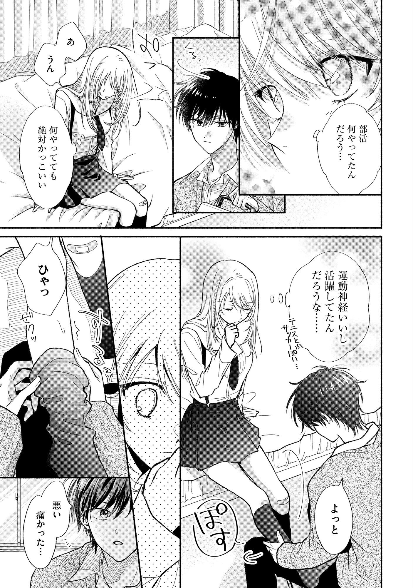 xx na Mousou Dake nara Yurusaretai - Buaisou JK no Himitsu no Hatsukoi wa Zento Tanan Chapter 1 23ページ