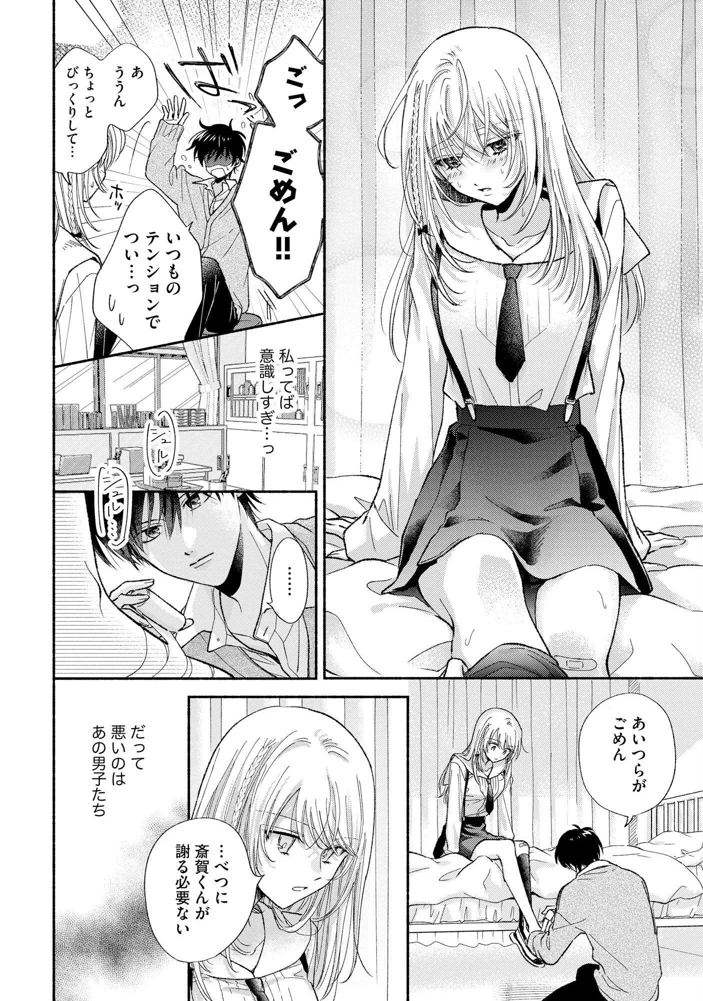 xx na Mousou Dake nara Yurusaretai - Buaisou JK no Himitsu no Hatsukoi wa Zento Tanan Chapter 1 24ページ