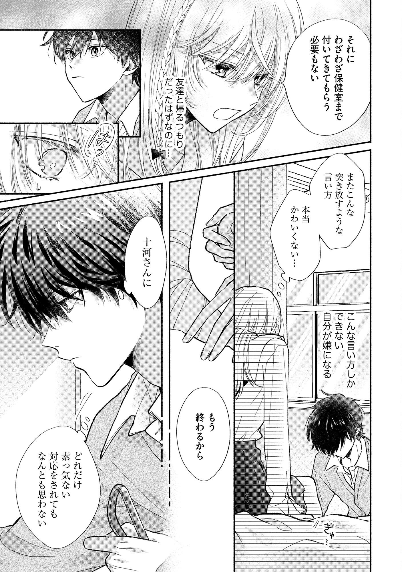 xx na Mousou Dake nara Yurusaretai - Buaisou JK no Himitsu no Hatsukoi wa Zento Tanan Chapter 1 25ページ