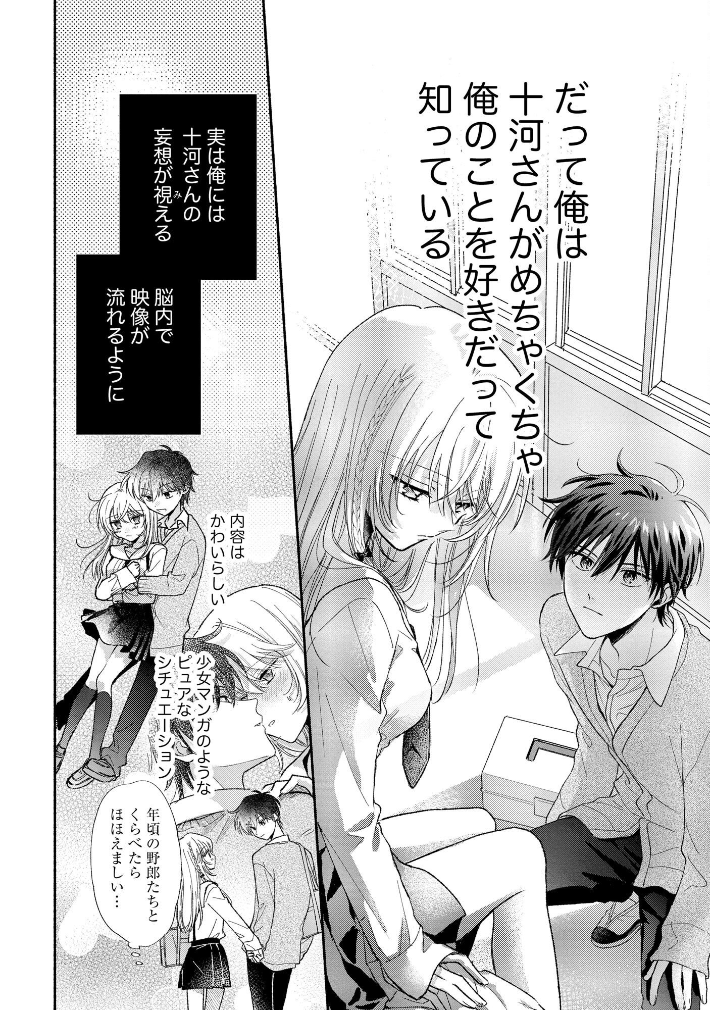 xx na Mousou Dake nara Yurusaretai - Buaisou JK no Himitsu no Hatsukoi wa Zento Tanan Chapter 1 26ページ