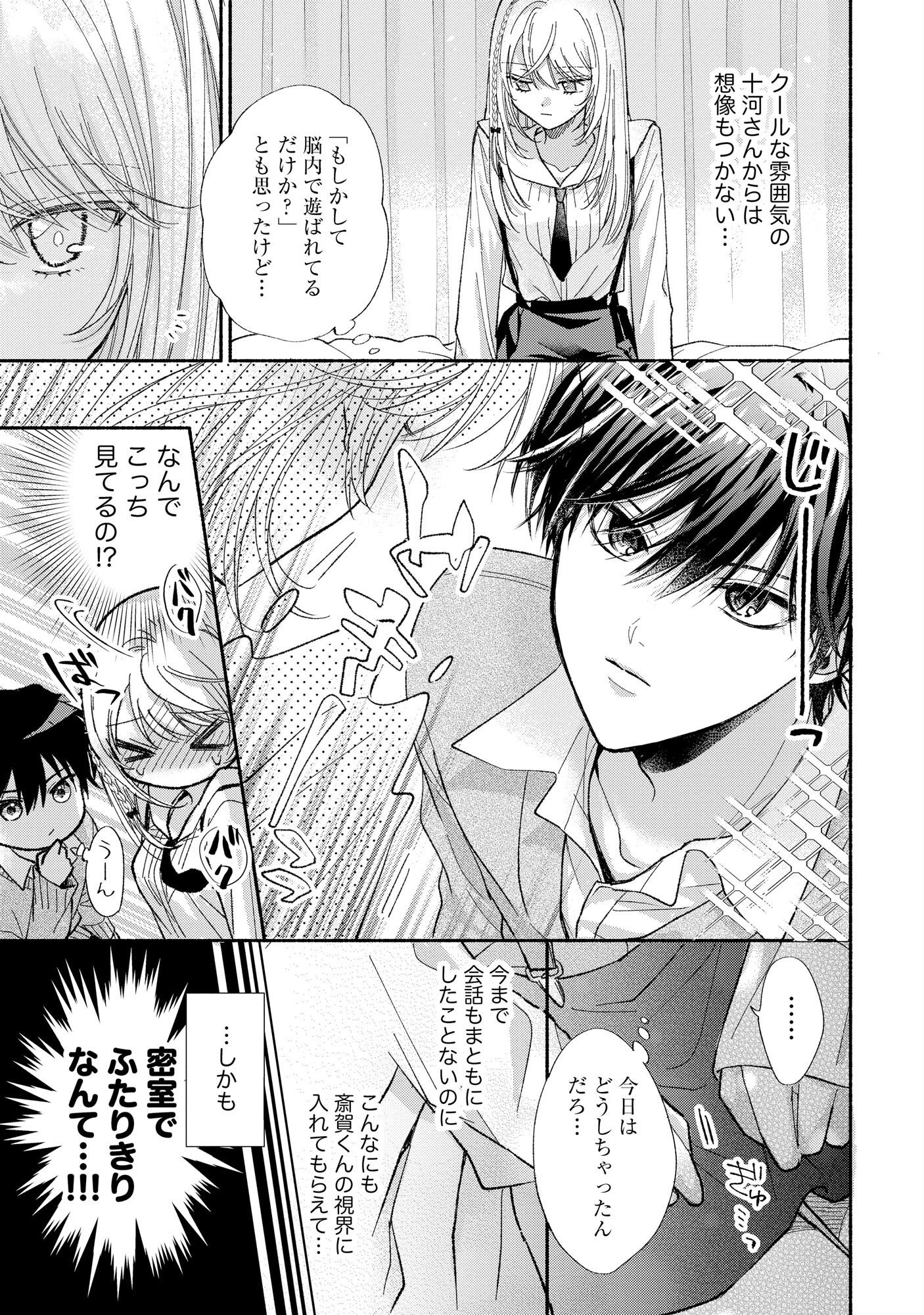 xx na Mousou Dake nara Yurusaretai - Buaisou JK no Himitsu no Hatsukoi wa Zento Tanan Chapter 1 27ページ