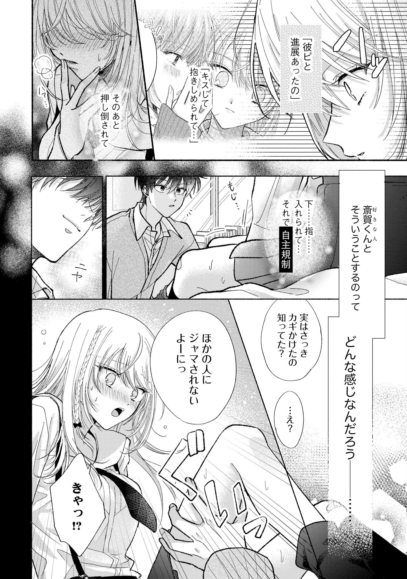 xx na Mousou Dake nara Yurusaretai - Buaisou JK no Himitsu no Hatsukoi wa Zento Tanan Chapter 1 28ページ