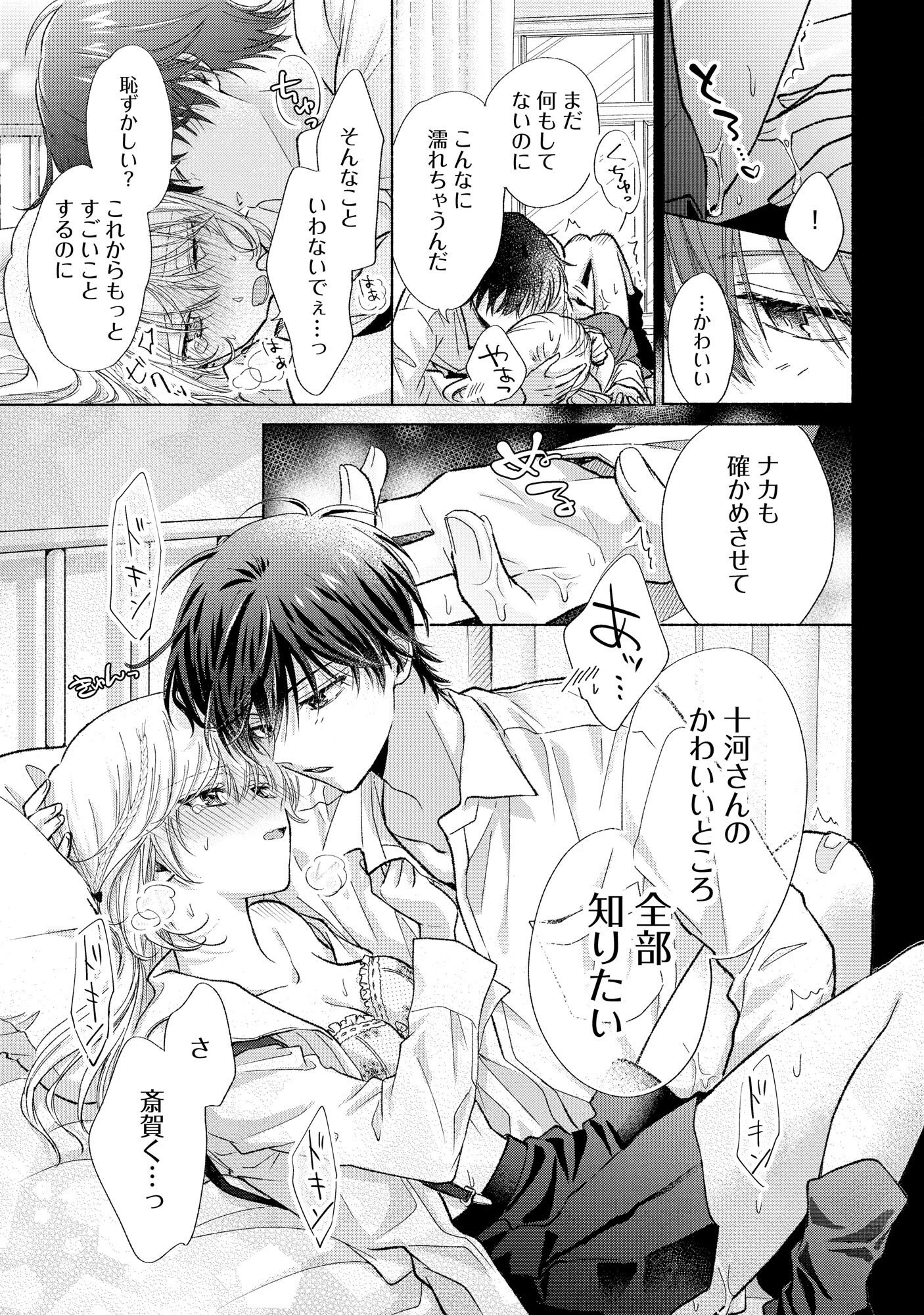 xx na Mousou Dake nara Yurusaretai - Buaisou JK no Himitsu no Hatsukoi wa Zento Tanan Chapter 1 29ページ