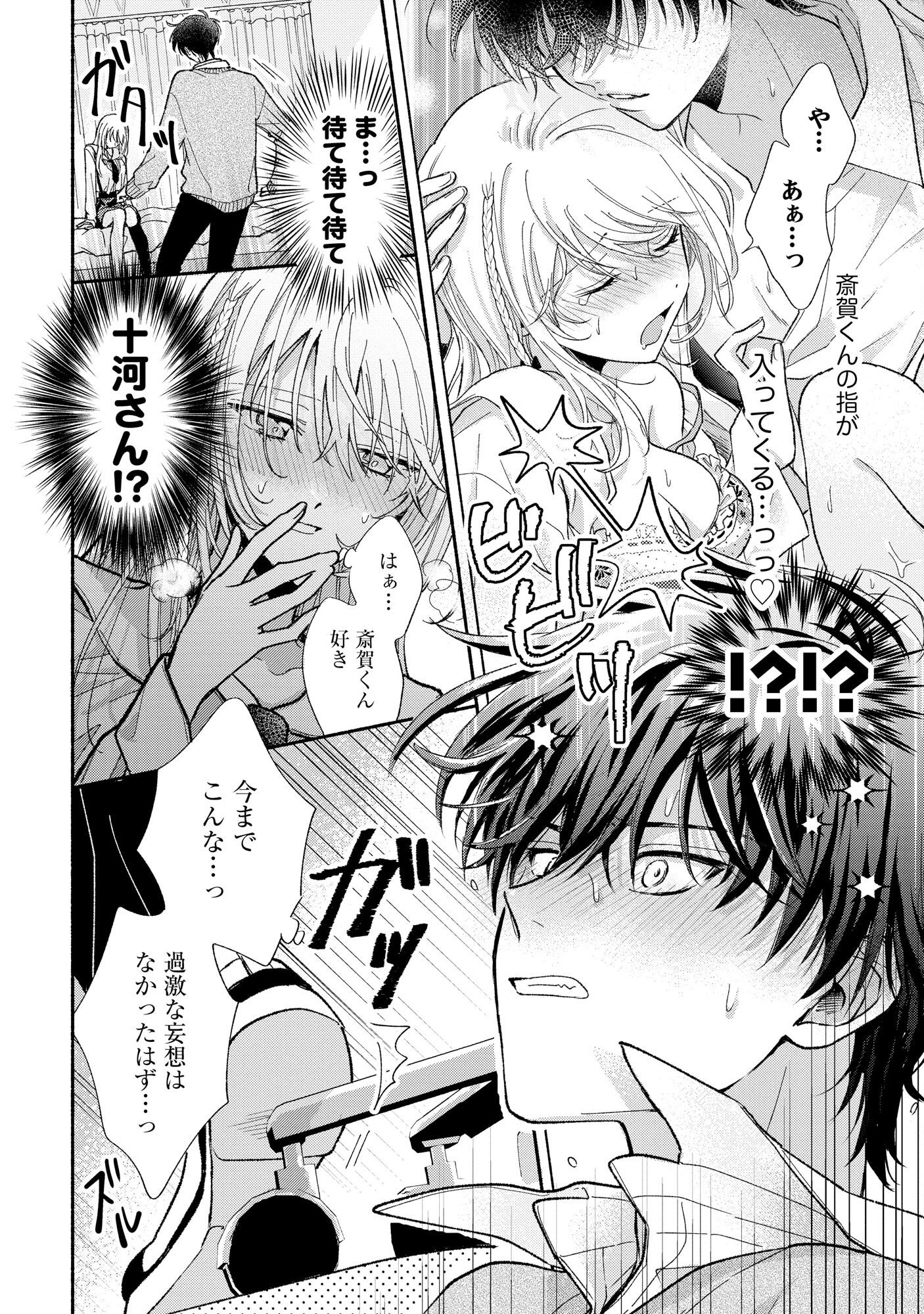 xx na Mousou Dake nara Yurusaretai - Buaisou JK no Himitsu no Hatsukoi wa Zento Tanan Chapter 1 30ページ