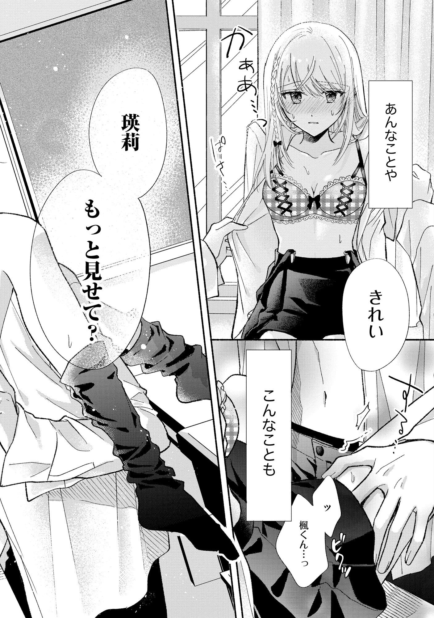 xx na Mousou Dake nara Yurusaretai - Buaisou JK no Himitsu no Hatsukoi wa Zento Tanan Chapter 1 4ページ