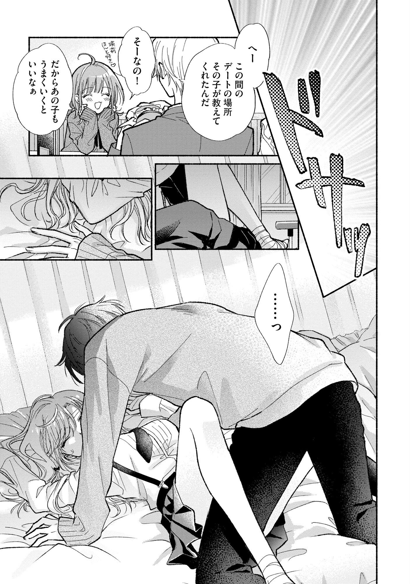 xx na Mousou Dake nara Yurusaretai - Buaisou JK no Himitsu no Hatsukoi wa Zento Tanan Chapter 1 31ページ