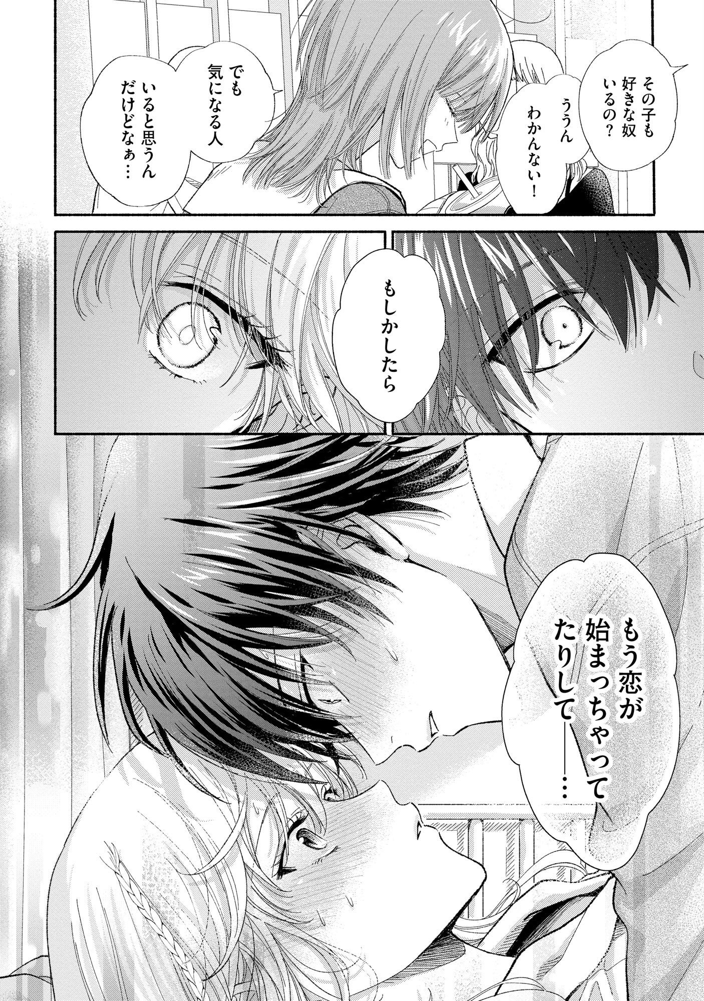 xx na Mousou Dake nara Yurusaretai - Buaisou JK no Himitsu no Hatsukoi wa Zento Tanan Chapter 1 32ページ