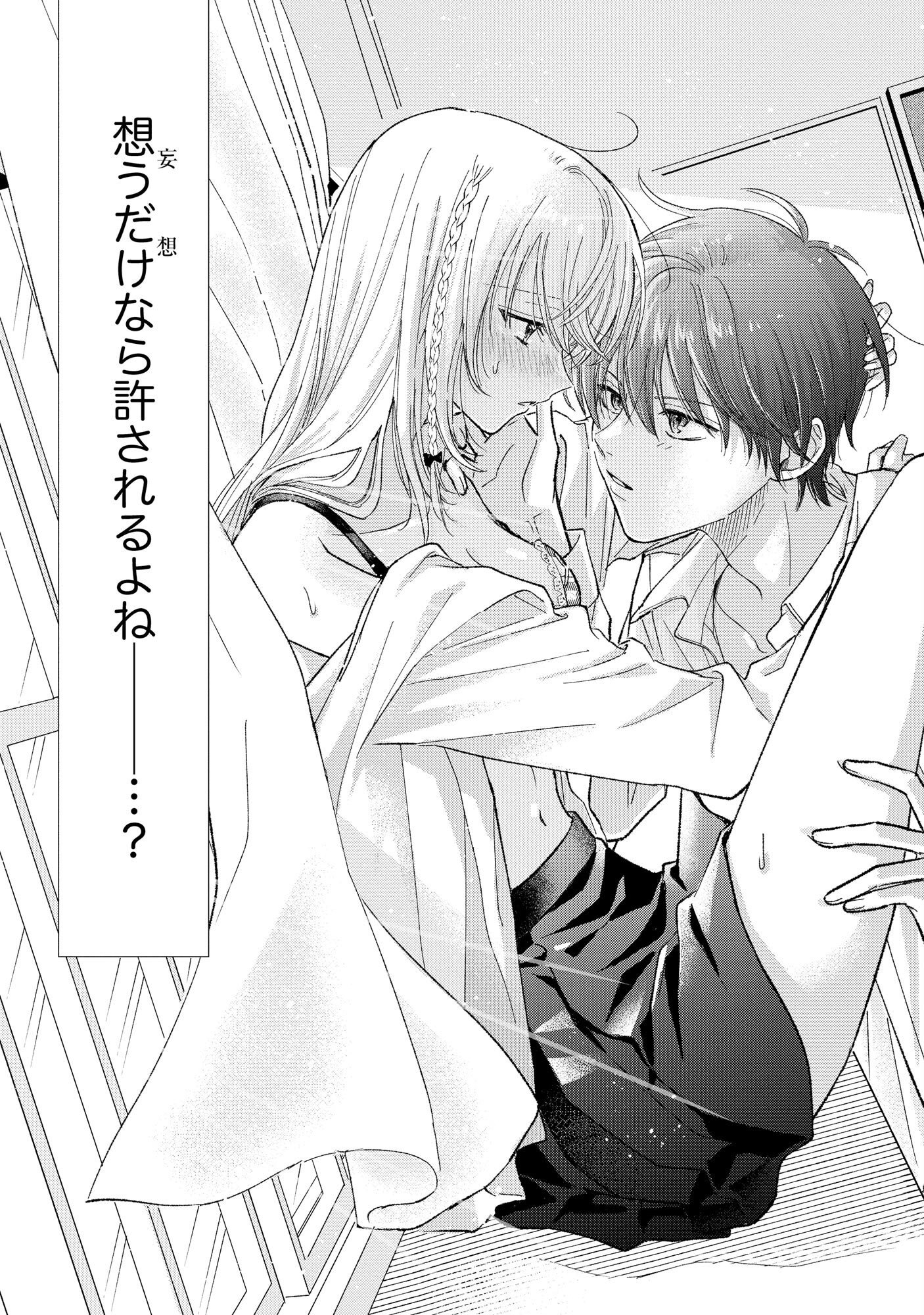 xx na Mousou Dake nara Yurusaretai - Buaisou JK no Himitsu no Hatsukoi wa Zento Tanan Chapter 1 5ページ