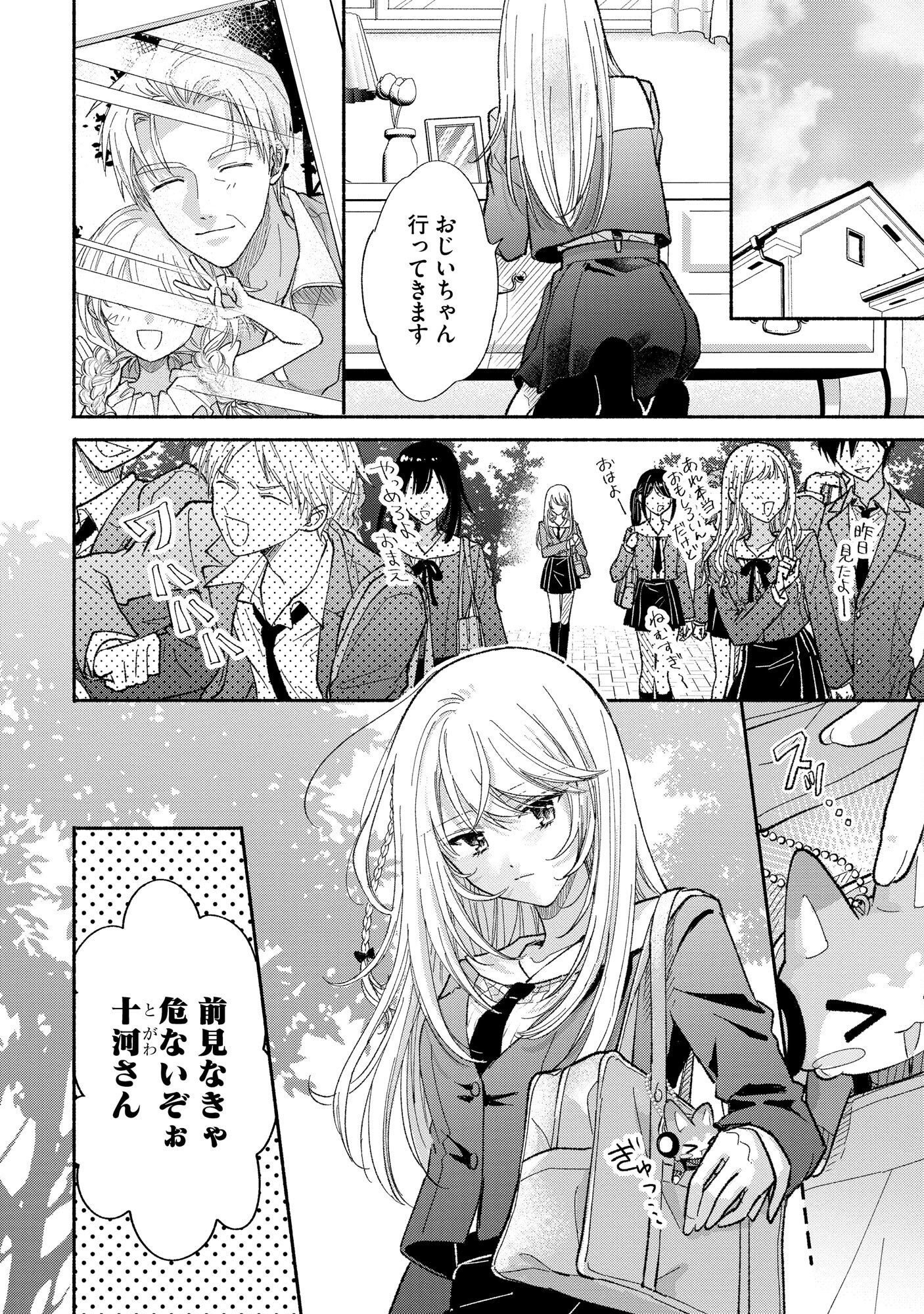 xx na Mousou Dake nara Yurusaretai - Buaisou JK no Himitsu no Hatsukoi wa Zento Tanan Chapter 1 6ページ