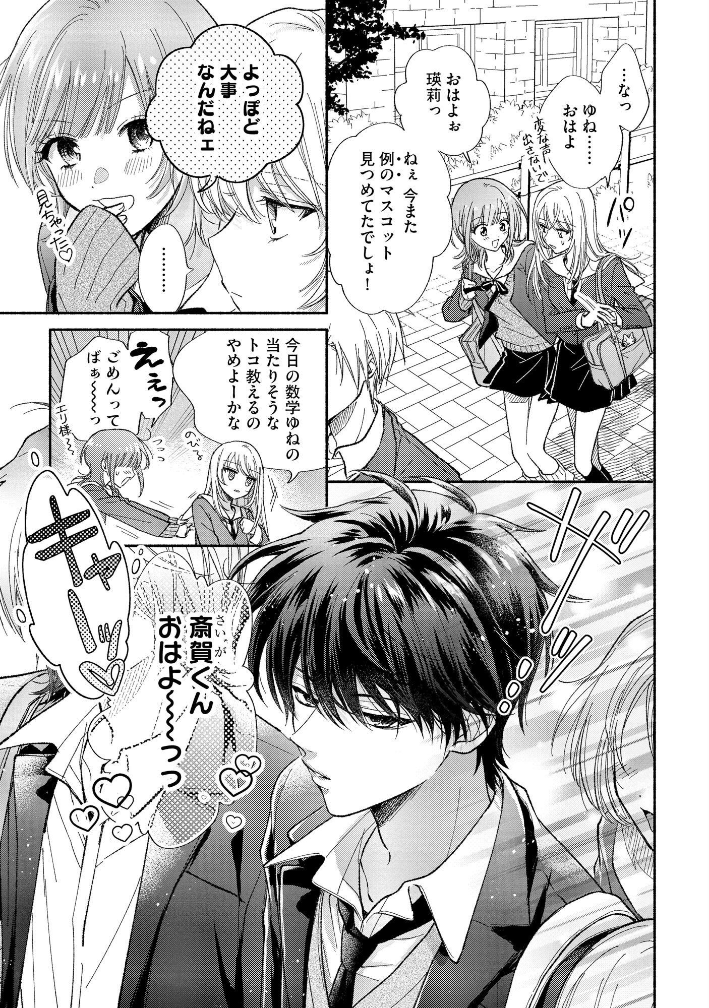 xx na Mousou Dake nara Yurusaretai - Buaisou JK no Himitsu no Hatsukoi wa Zento Tanan Chapter 1 7ページ