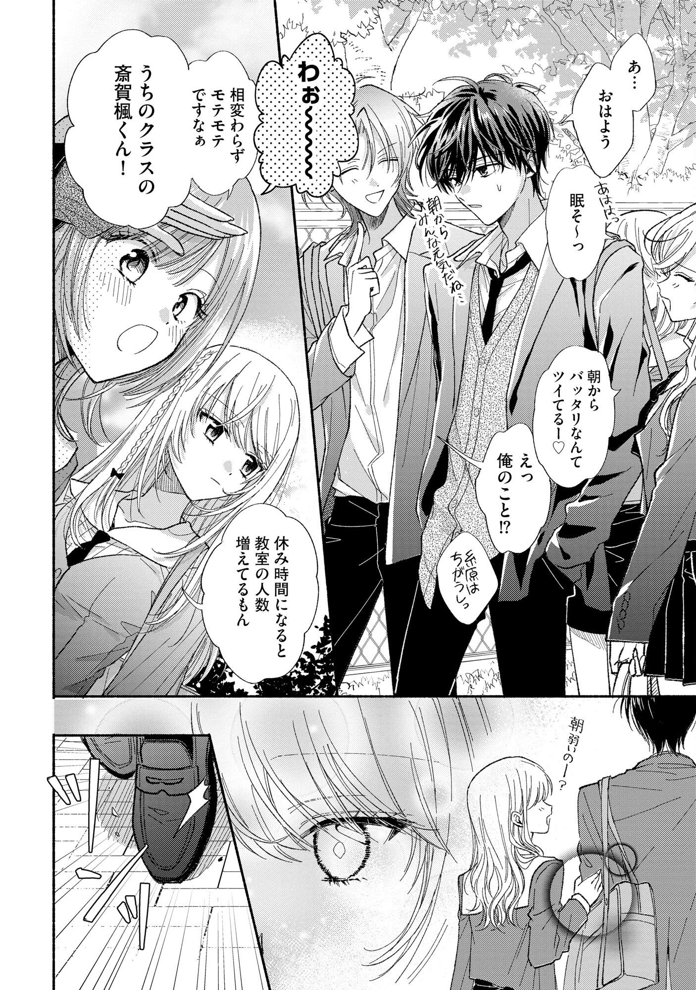 xx na Mousou Dake nara Yurusaretai - Buaisou JK no Himitsu no Hatsukoi wa Zento Tanan Chapter 1 8ページ